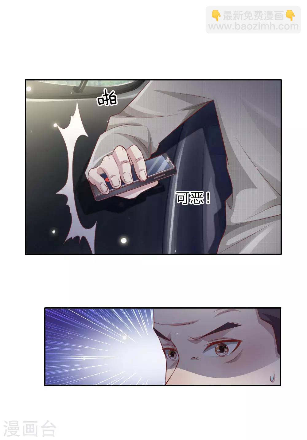 🍘我是大仙尊 第79话 保护任务，豹组截胡 第18页