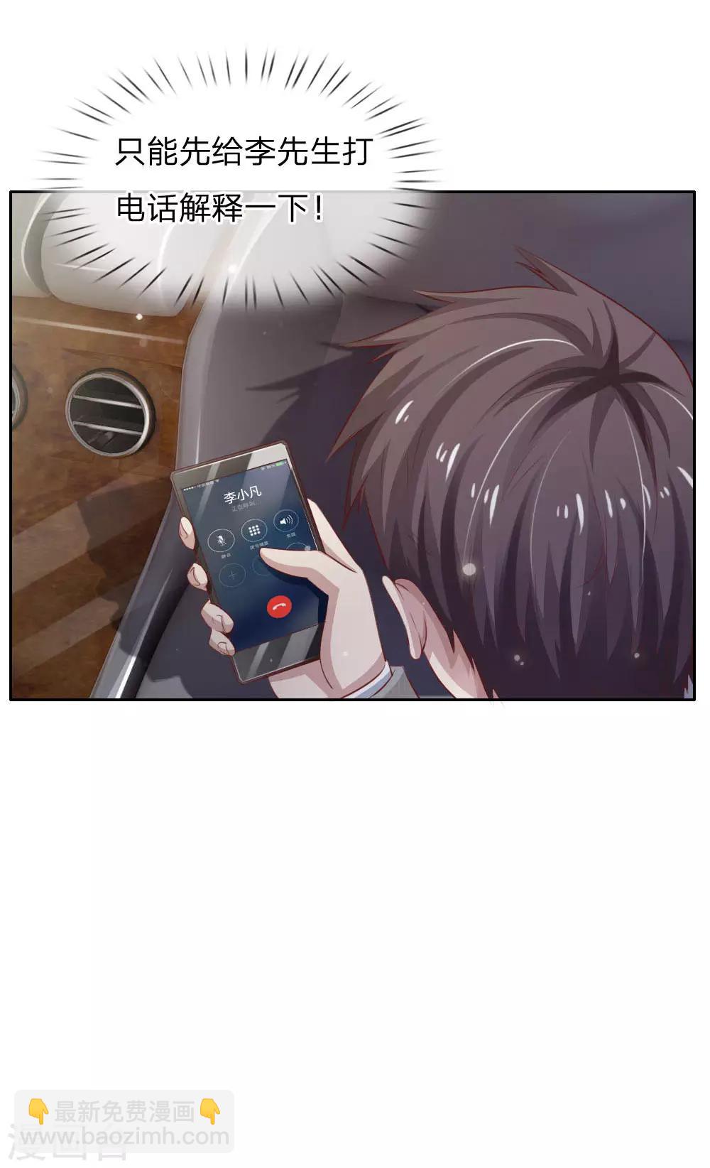 🍘我是大仙尊 第79话 保护任务，豹组截胡 第19页