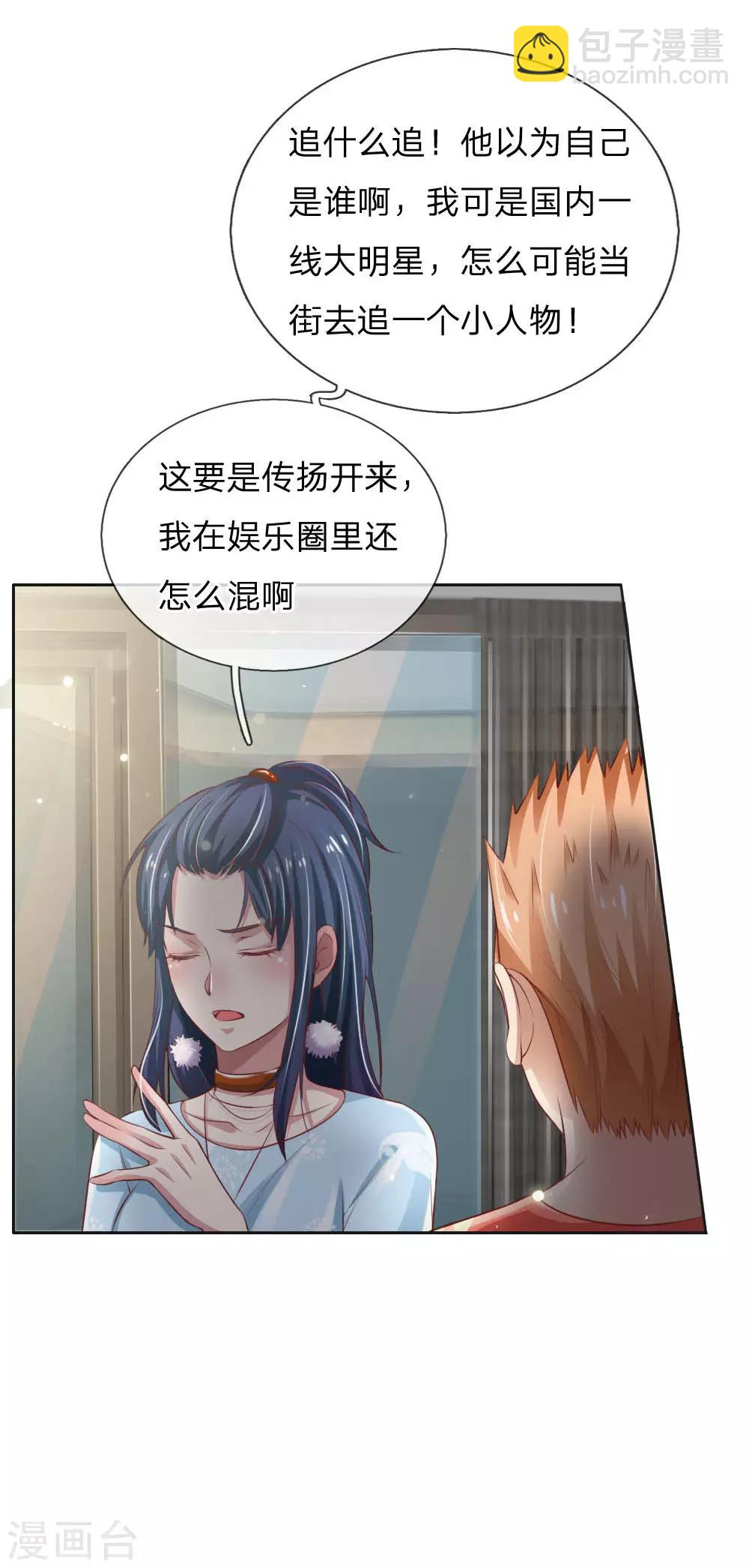 🍘我是大仙尊 第79话 保护任务，豹组截胡 第2页