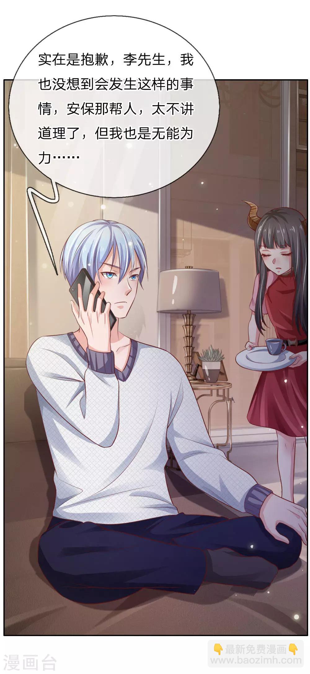 🍘我是大仙尊 第79话 保护任务，豹组截胡 第21页