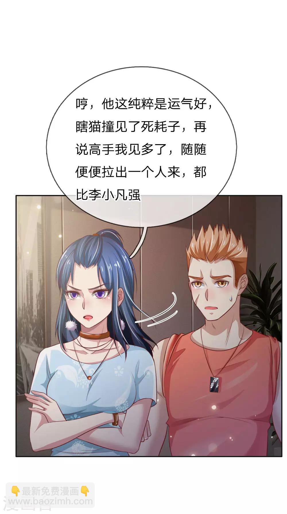 🍘我是大仙尊 第79话 保护任务，豹组截胡 第3页