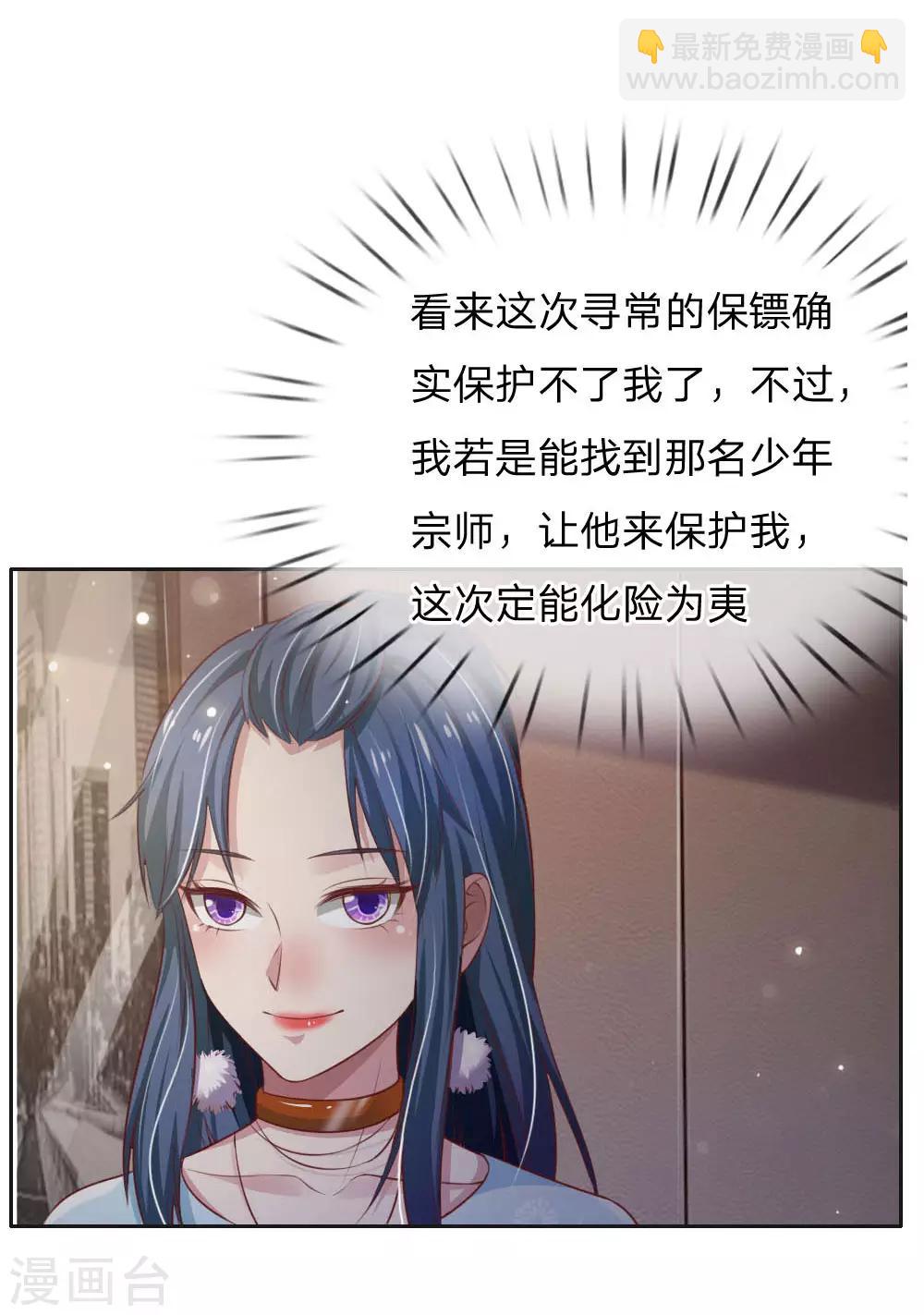 🍘我是大仙尊 第79话 保护任务，豹组截胡 第4页