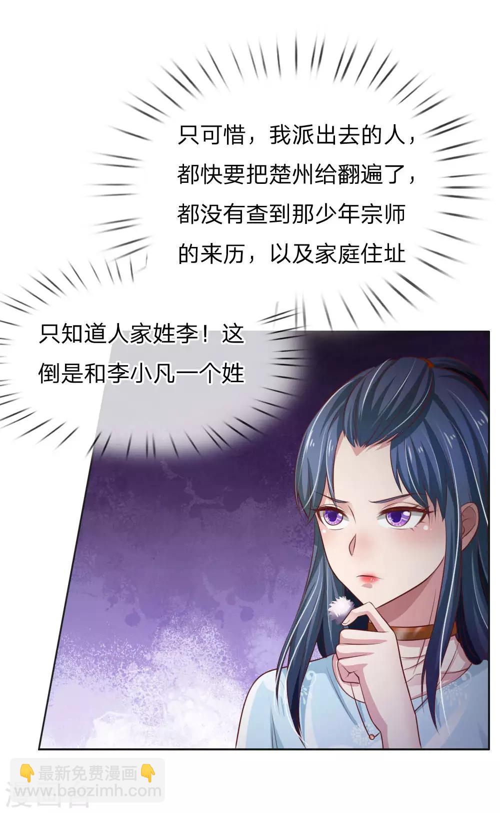 🍘我是大仙尊 第79话 保护任务，豹组截胡 第5页