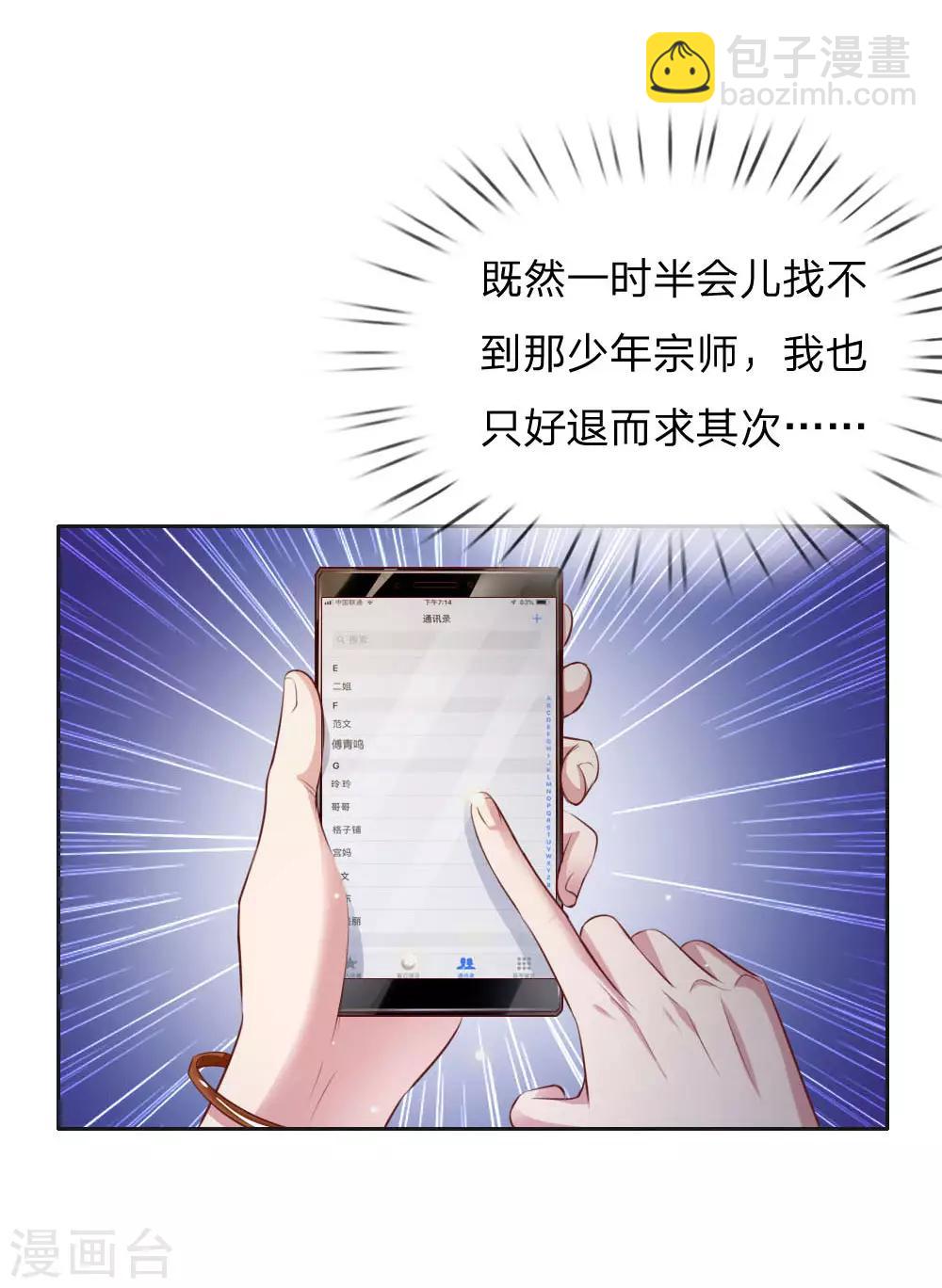 🍘我是大仙尊 第79话 保护任务，豹组截胡 第6页