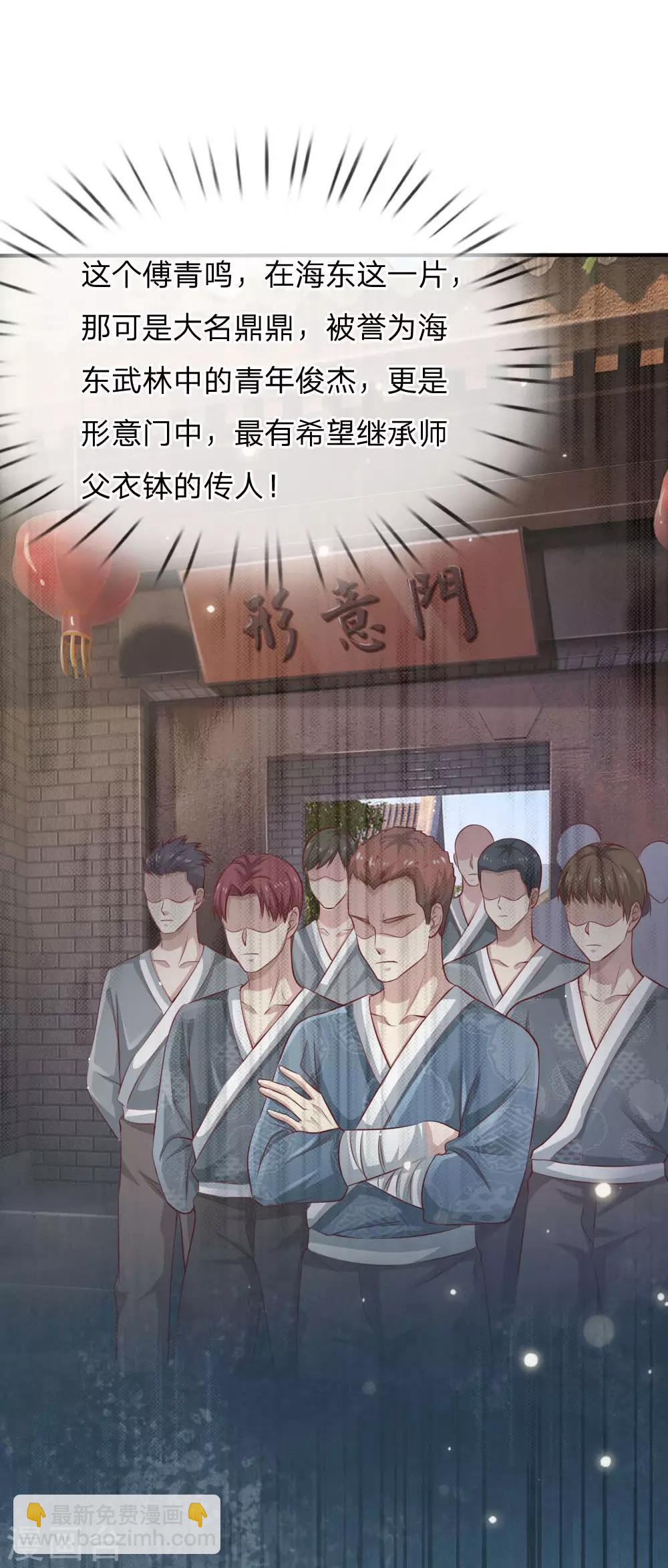 🍘我是大仙尊 第79话 保护任务，豹组截胡 第7页