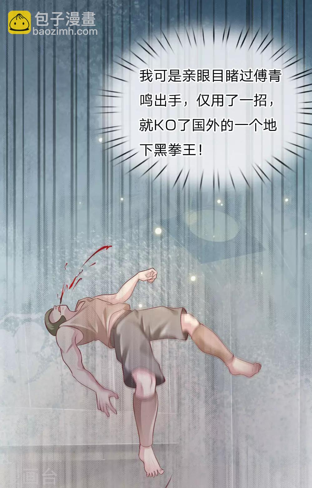 🍘我是大仙尊 第79话 保护任务，豹组截胡 第8页