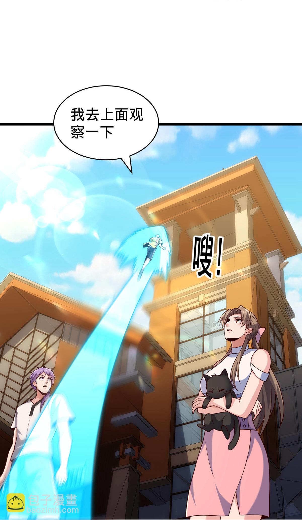 🍘我是大仙尊 第768话 第10页