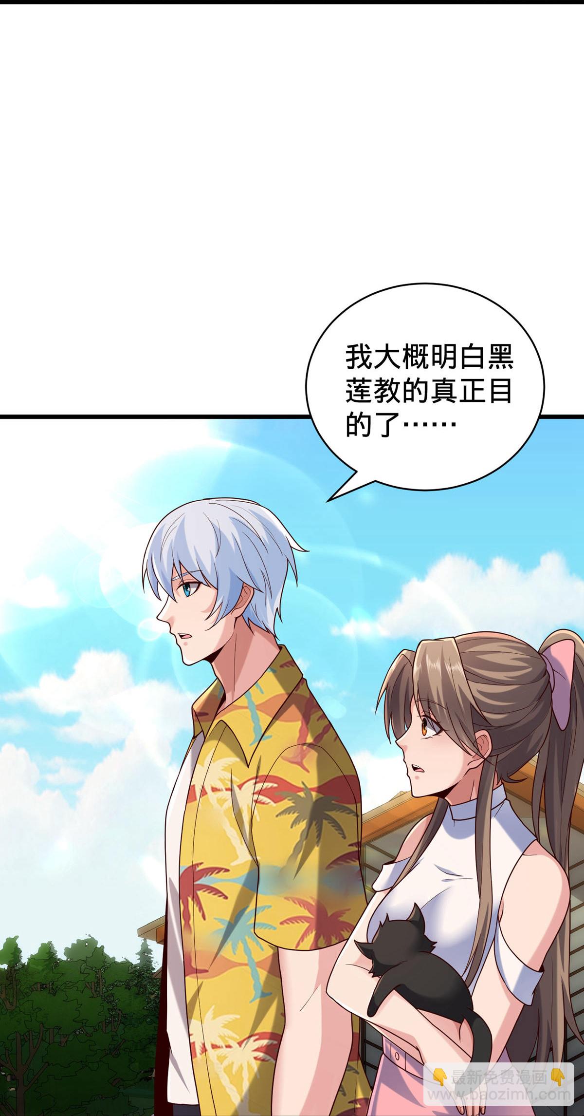 🍘我是大仙尊 第768话 第14页