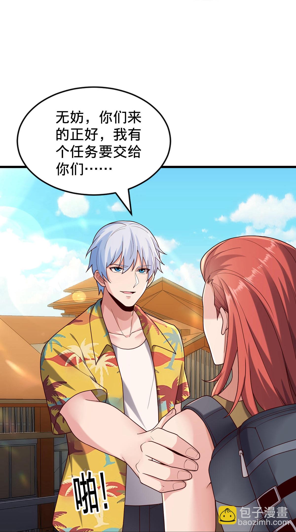 🍘我是大仙尊 第768话 第18页