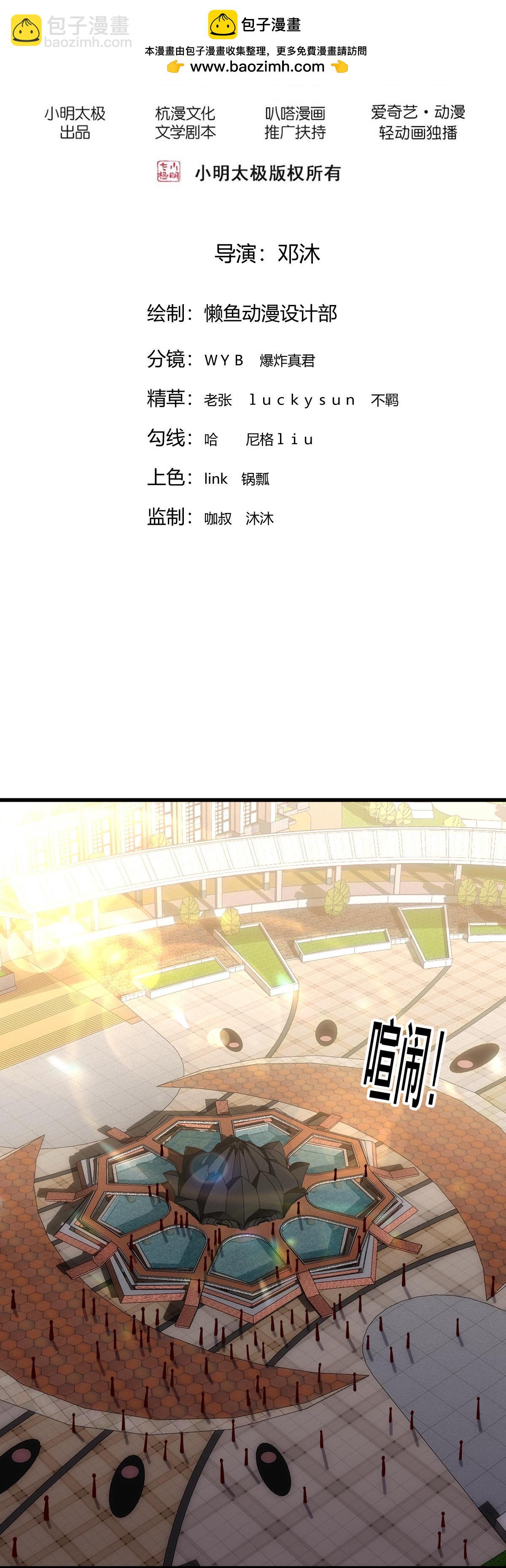 🍘我是大仙尊 第768话 第2页