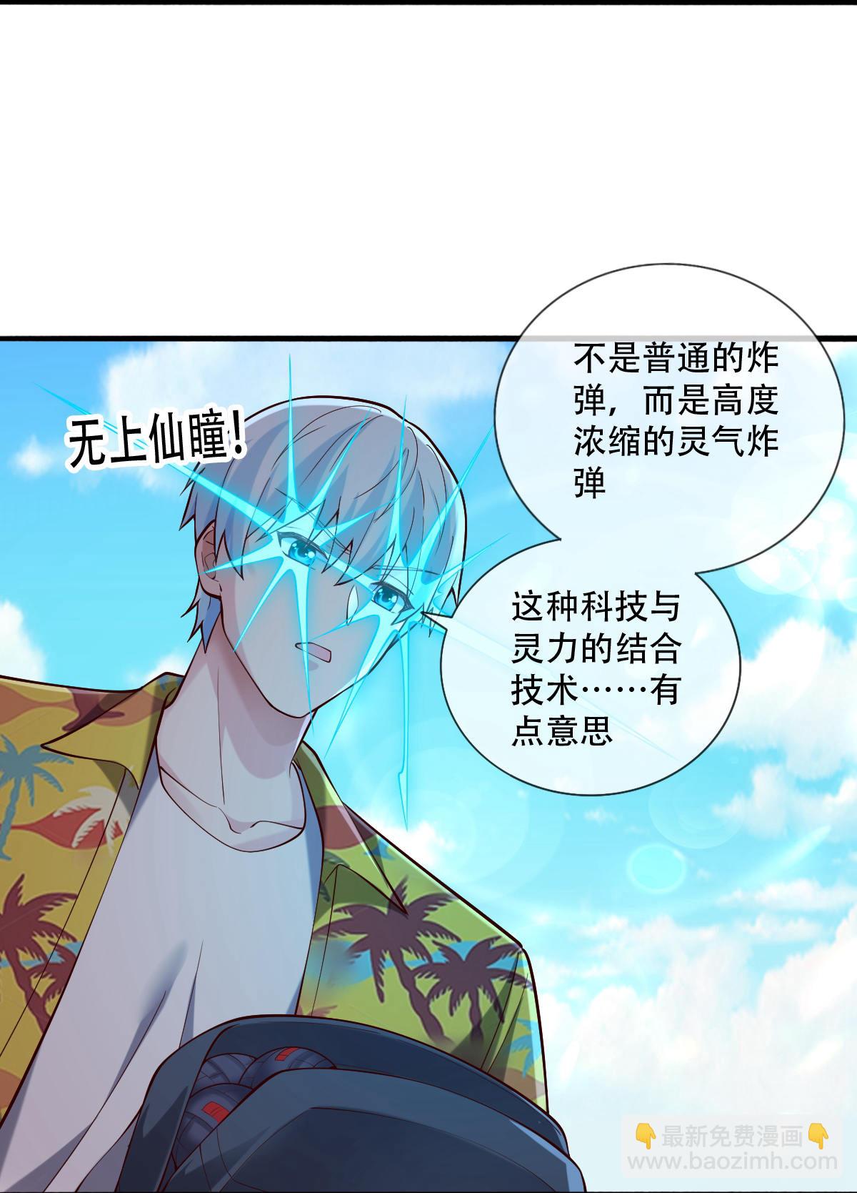 🍘我是大仙尊 第768话 第24页