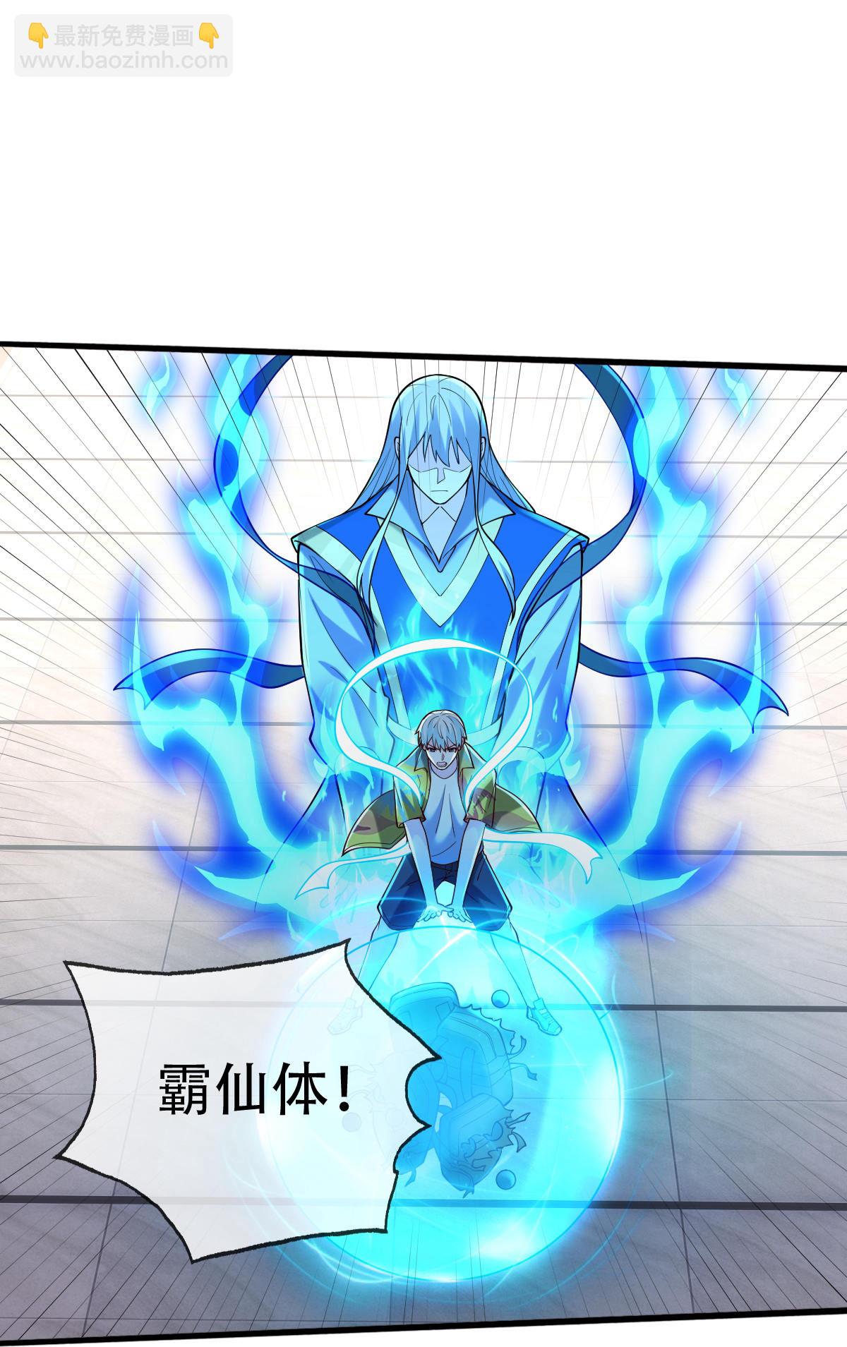 🍘我是大仙尊 第768话 第28页