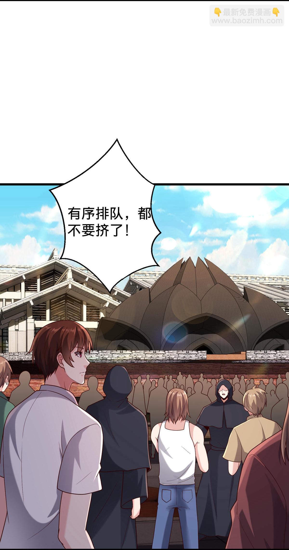 🍘我是大仙尊 第768话 第3页