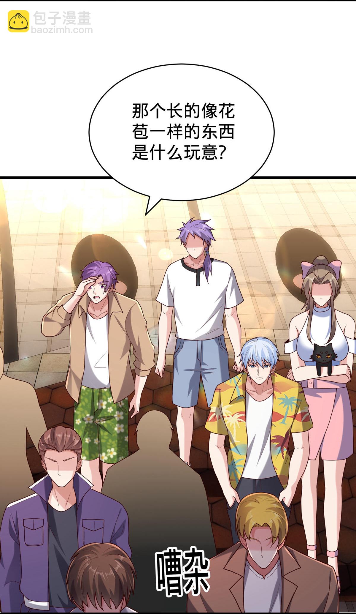 🍘我是大仙尊 第768话 第4页