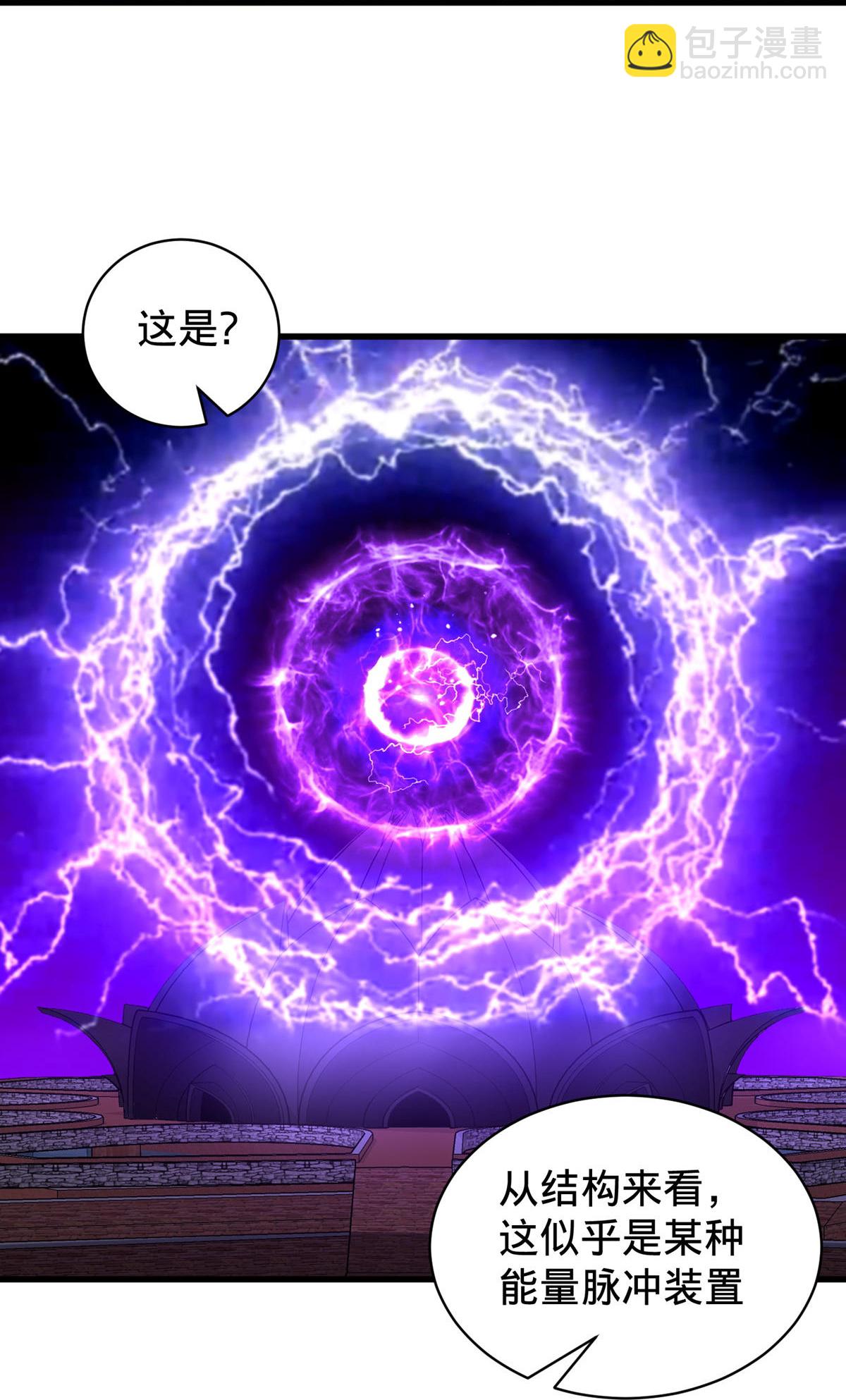🍘我是大仙尊 第768话 第6页