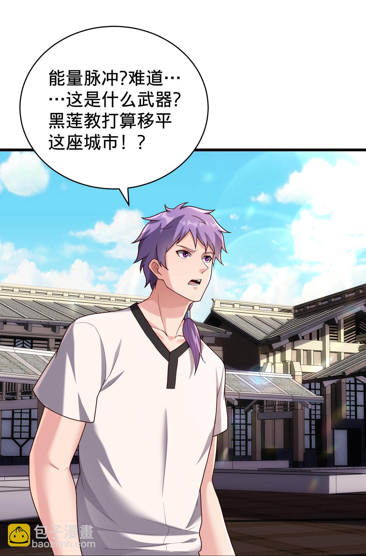 🍘我是大仙尊 第768话 第7页