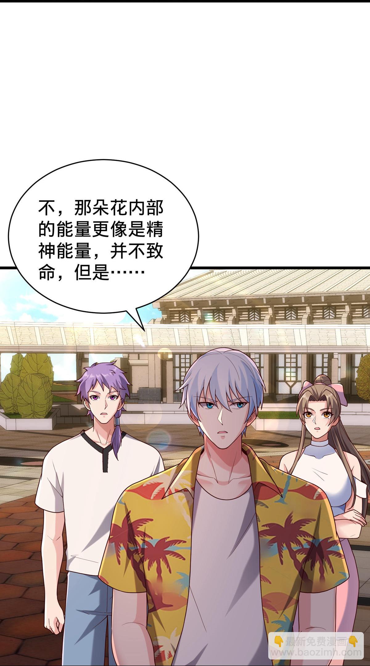 🍘我是大仙尊 第768话 第8页