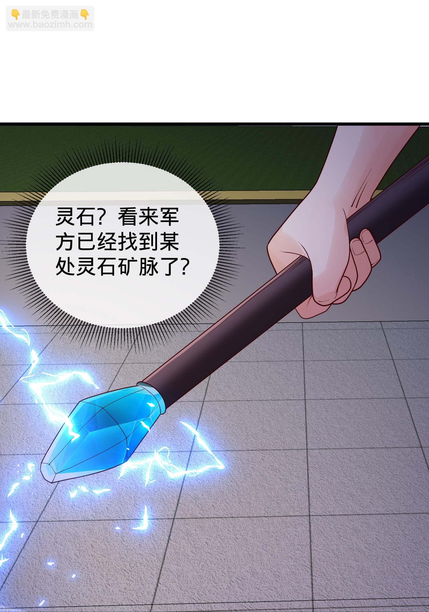 🍘我是大仙尊 第770话 第16页