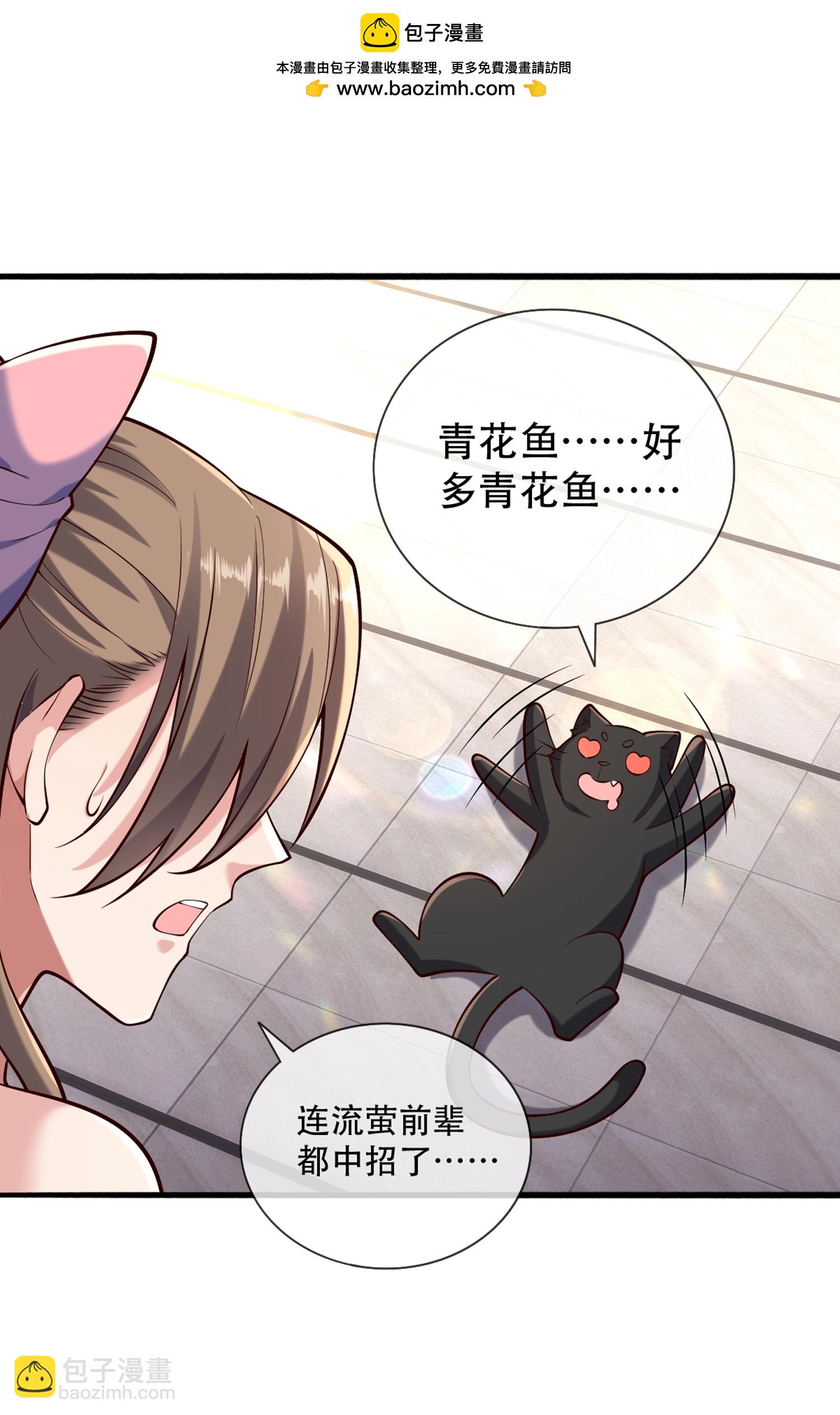 🍘我是大仙尊 第770话 第2页