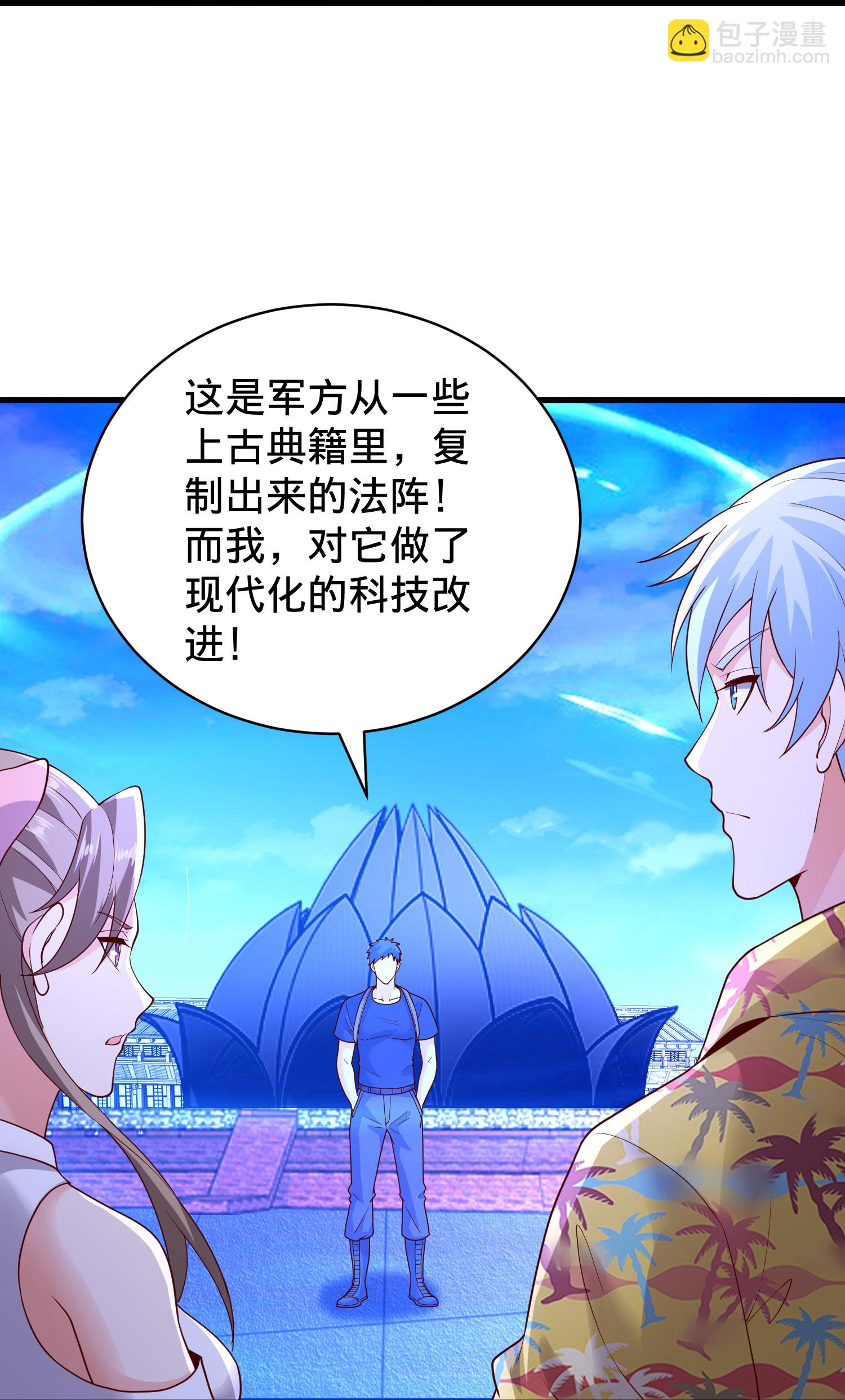 🍘我是大仙尊 第770话 第23页
