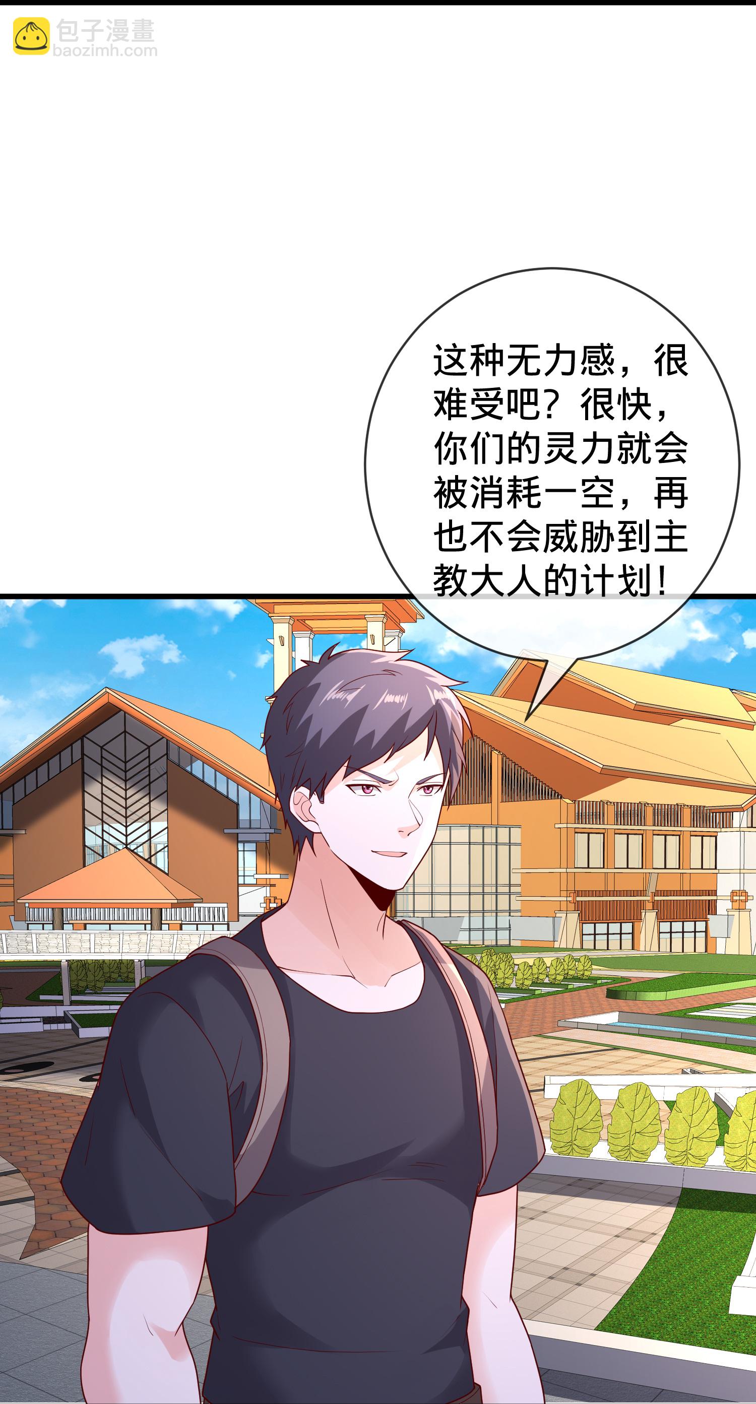 🍘我是大仙尊 第770话 第24页