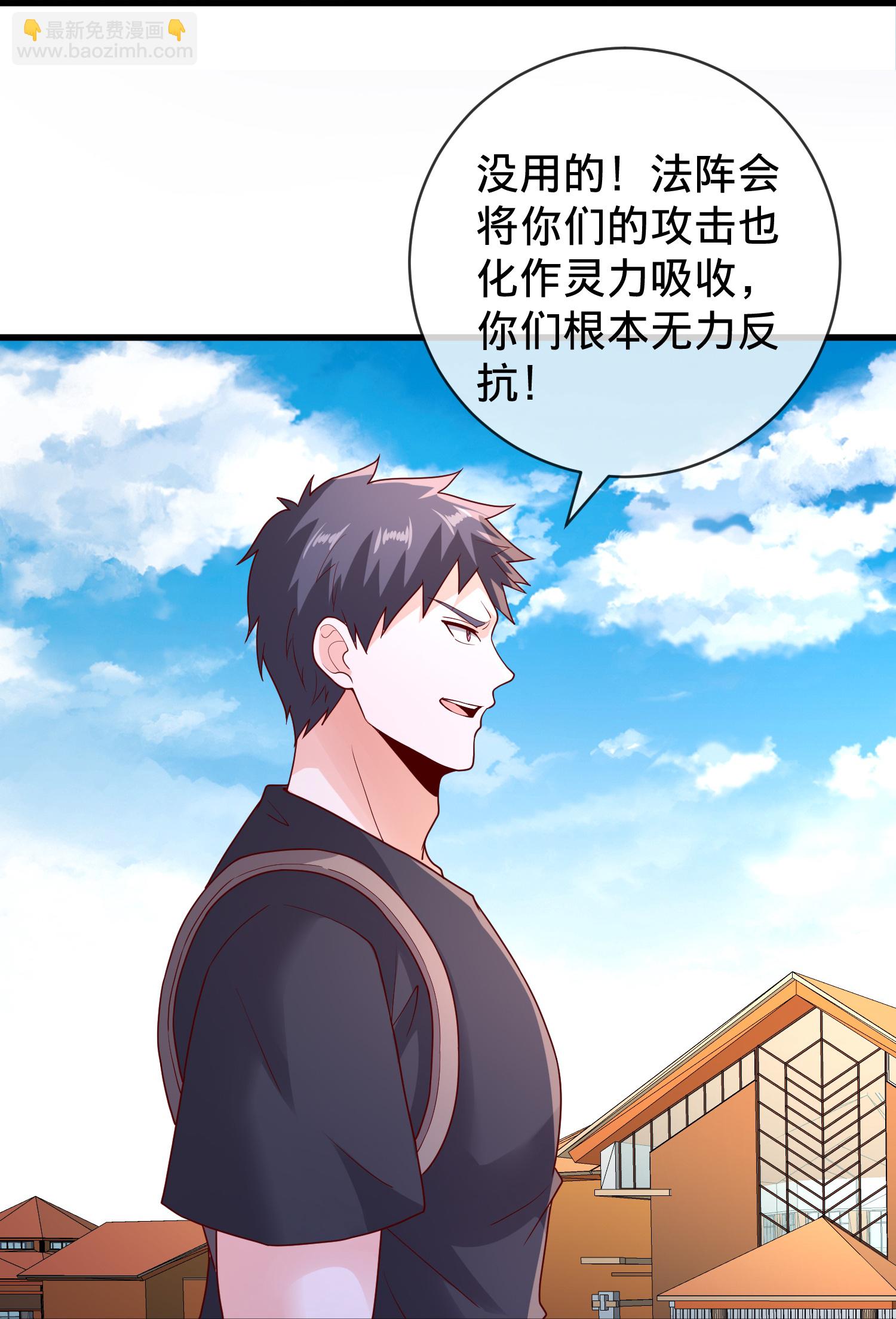 🍘我是大仙尊 第770话 第27页