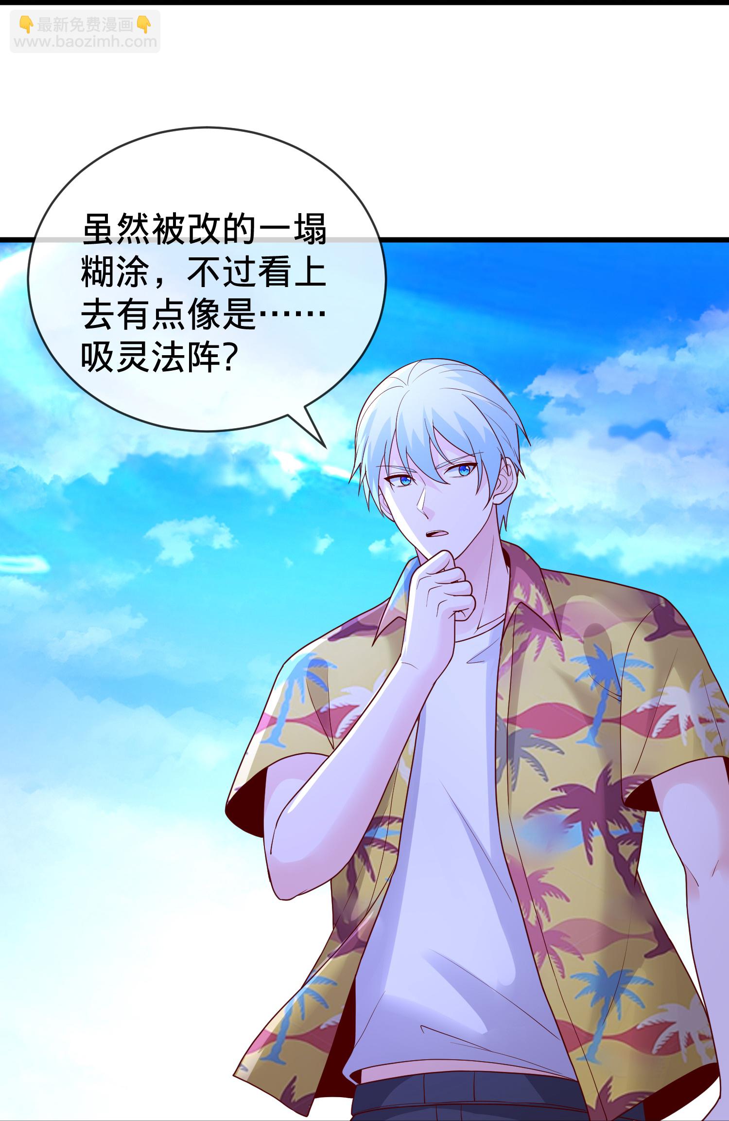 🍘我是大仙尊 第770话 第28页