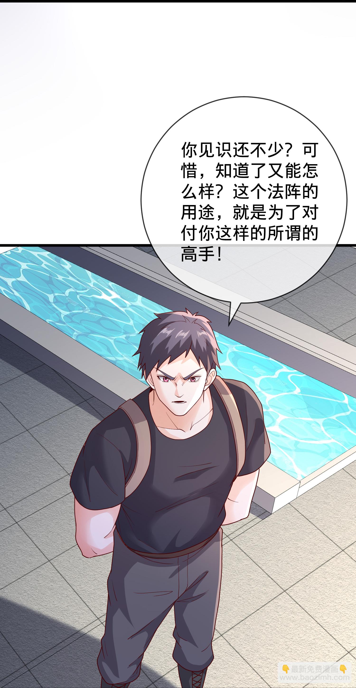 🍘我是大仙尊 第770话 第29页