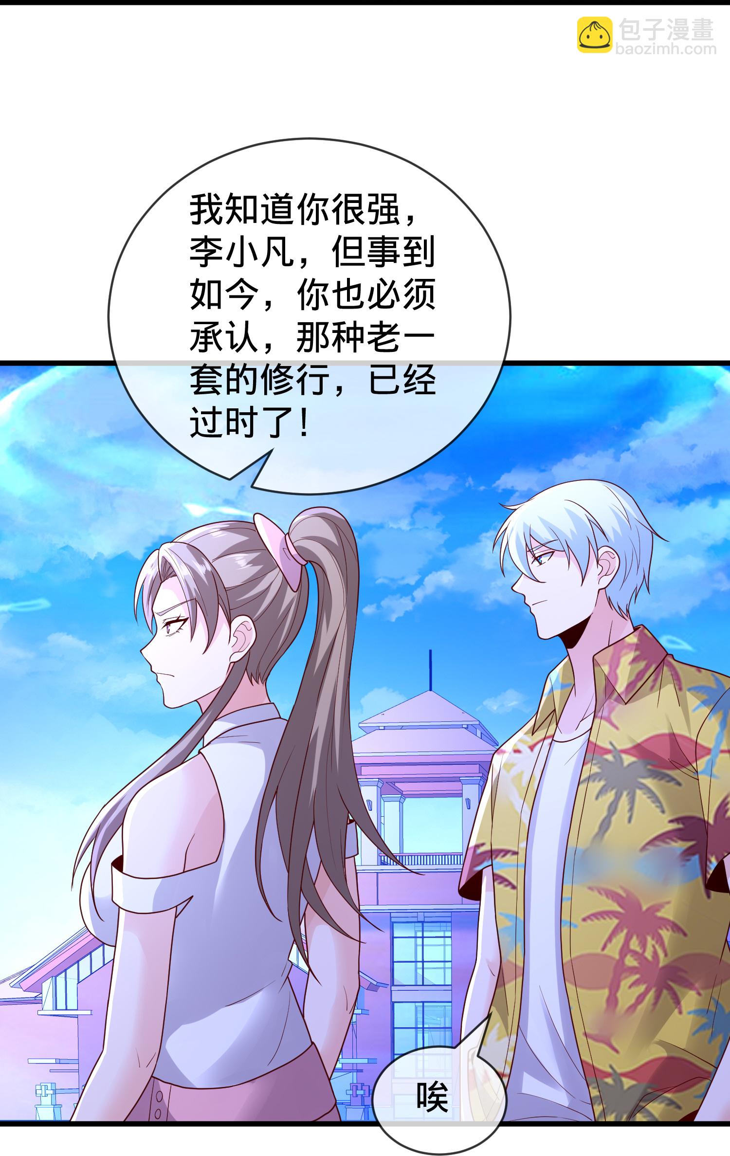 🍘我是大仙尊 第770话 第30页