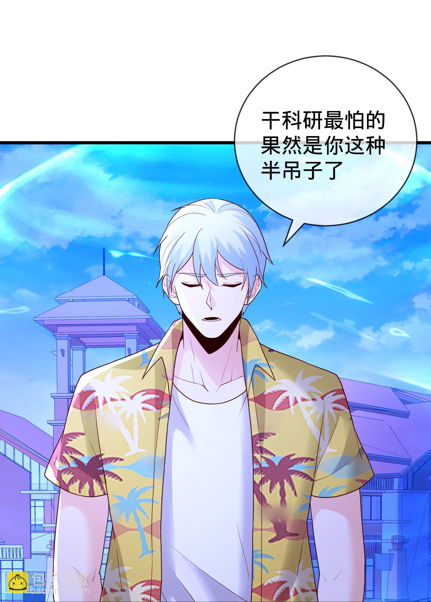 🍘我是大仙尊 第770话 第31页