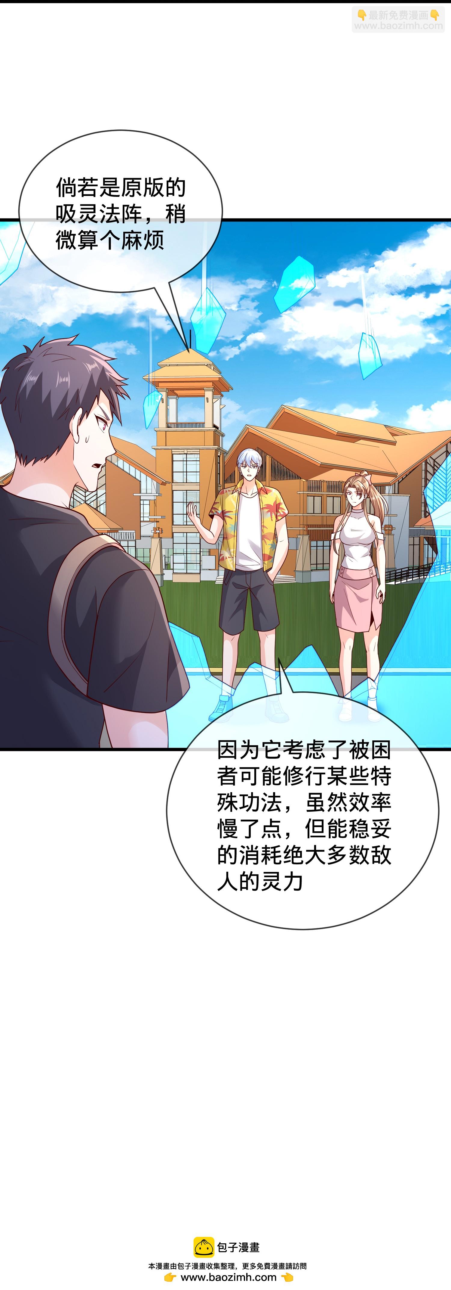 🍘我是大仙尊 第770话 第36页