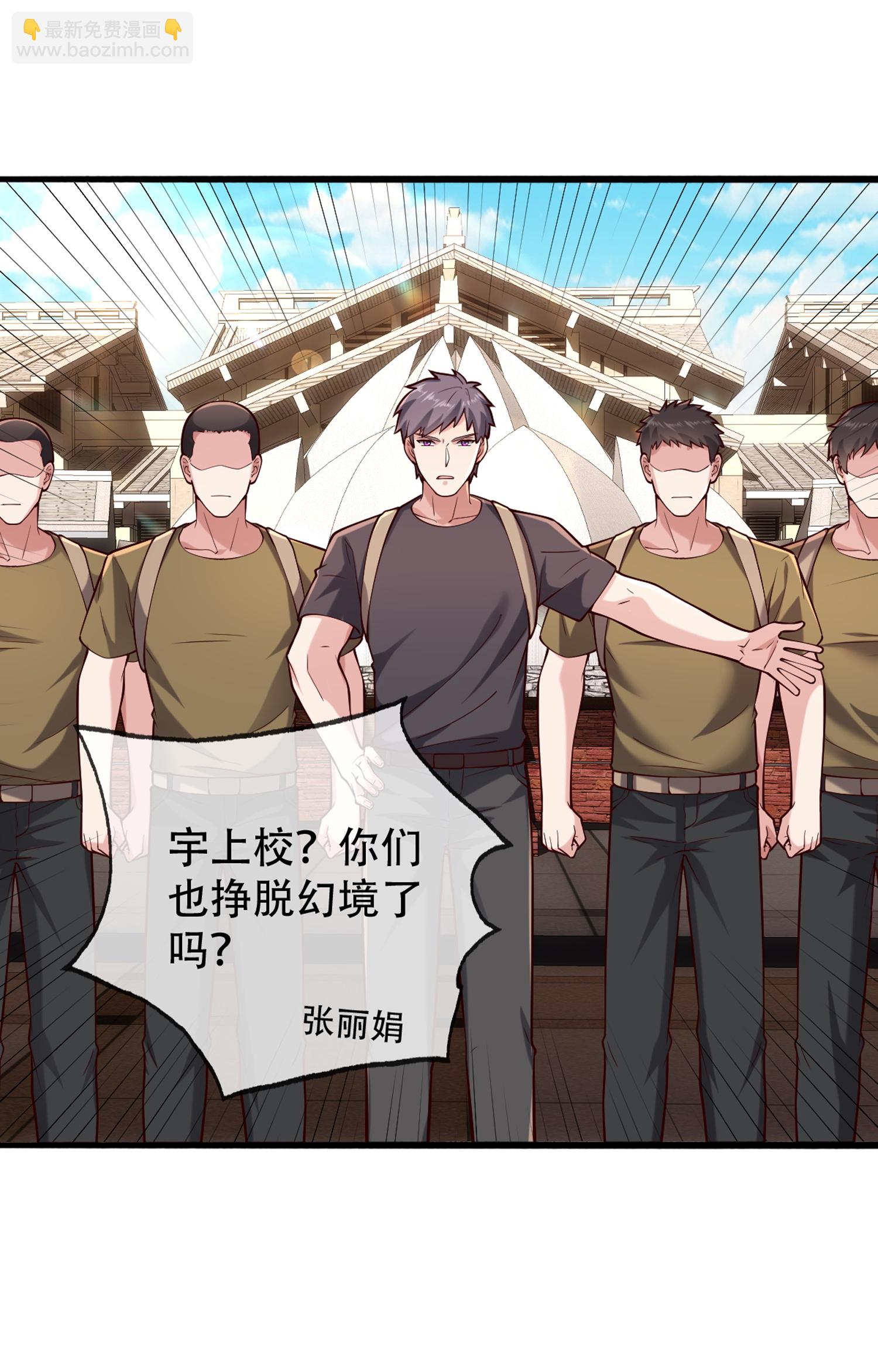 🍘我是大仙尊 第770话 第7页