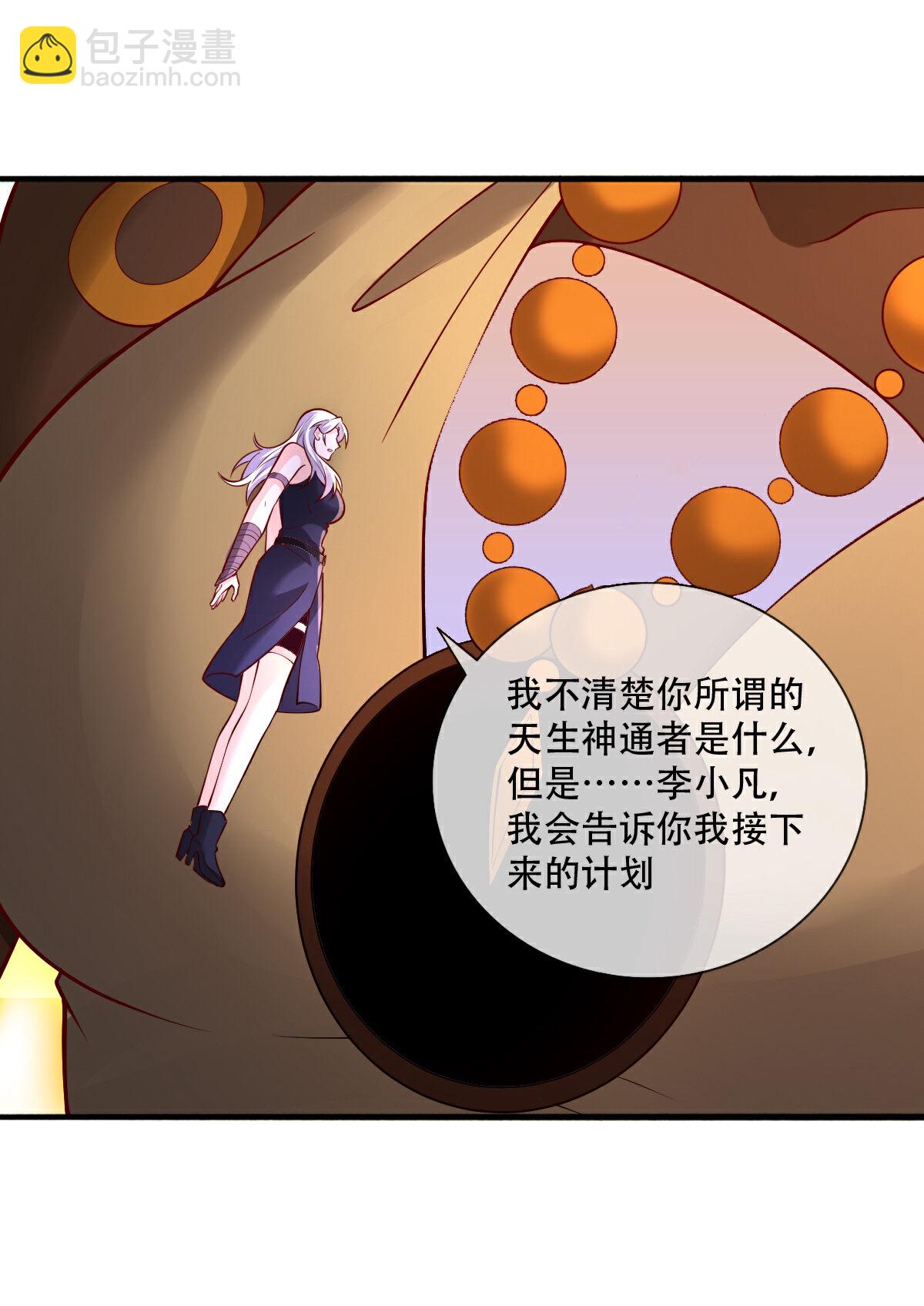 🍘我是大仙尊 第772话 第10页