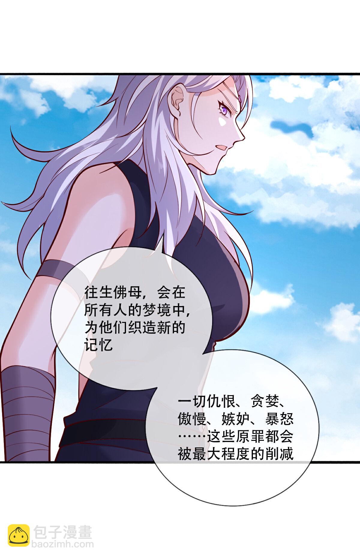 🍘我是大仙尊 第772话 第11页