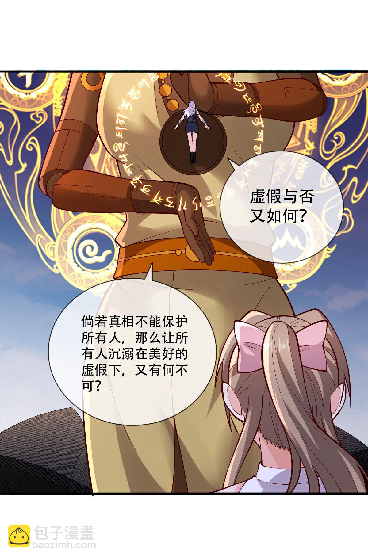 🍘我是大仙尊 第772话 第15页