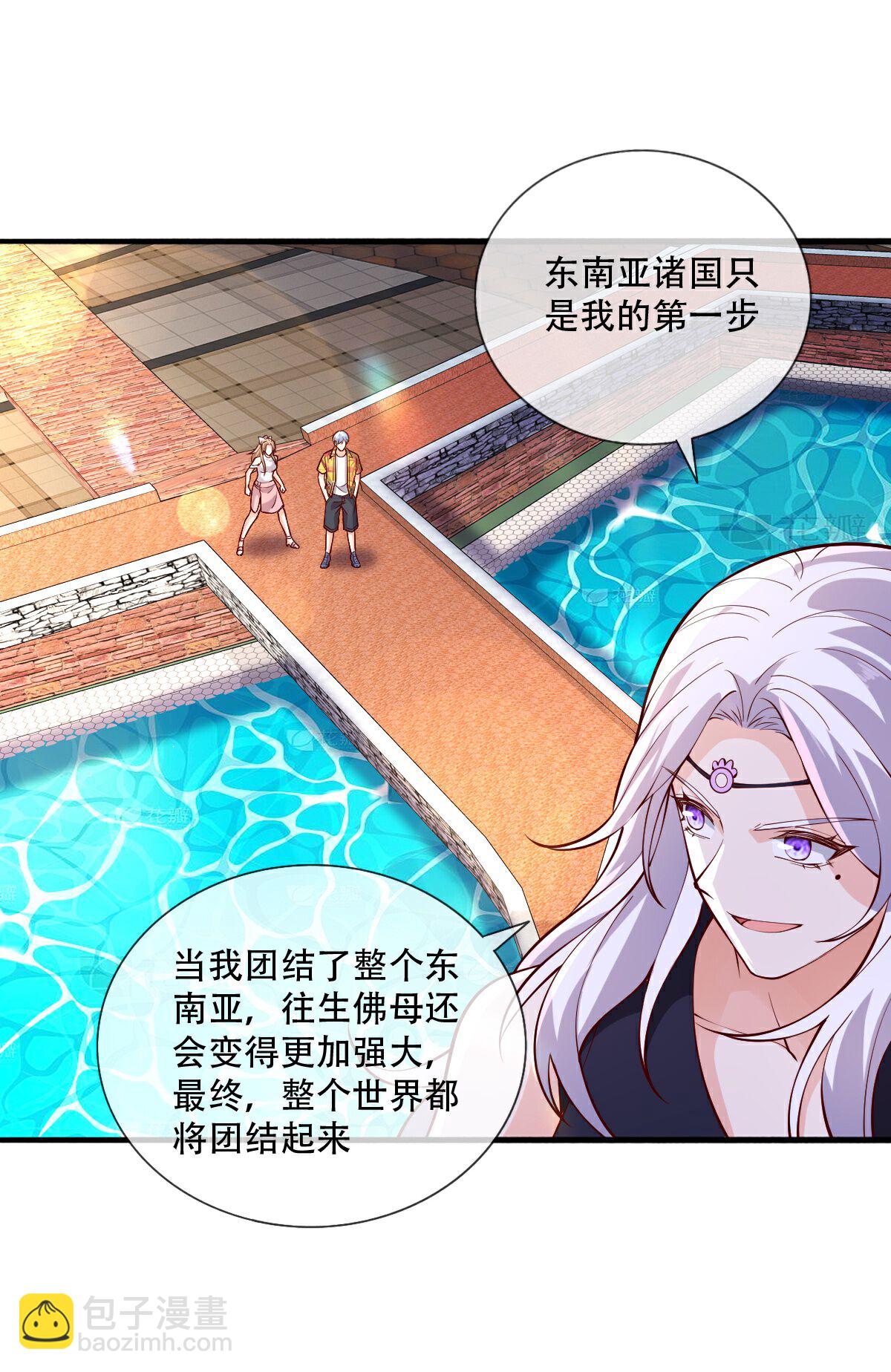 🍘我是大仙尊 第772话 第16页