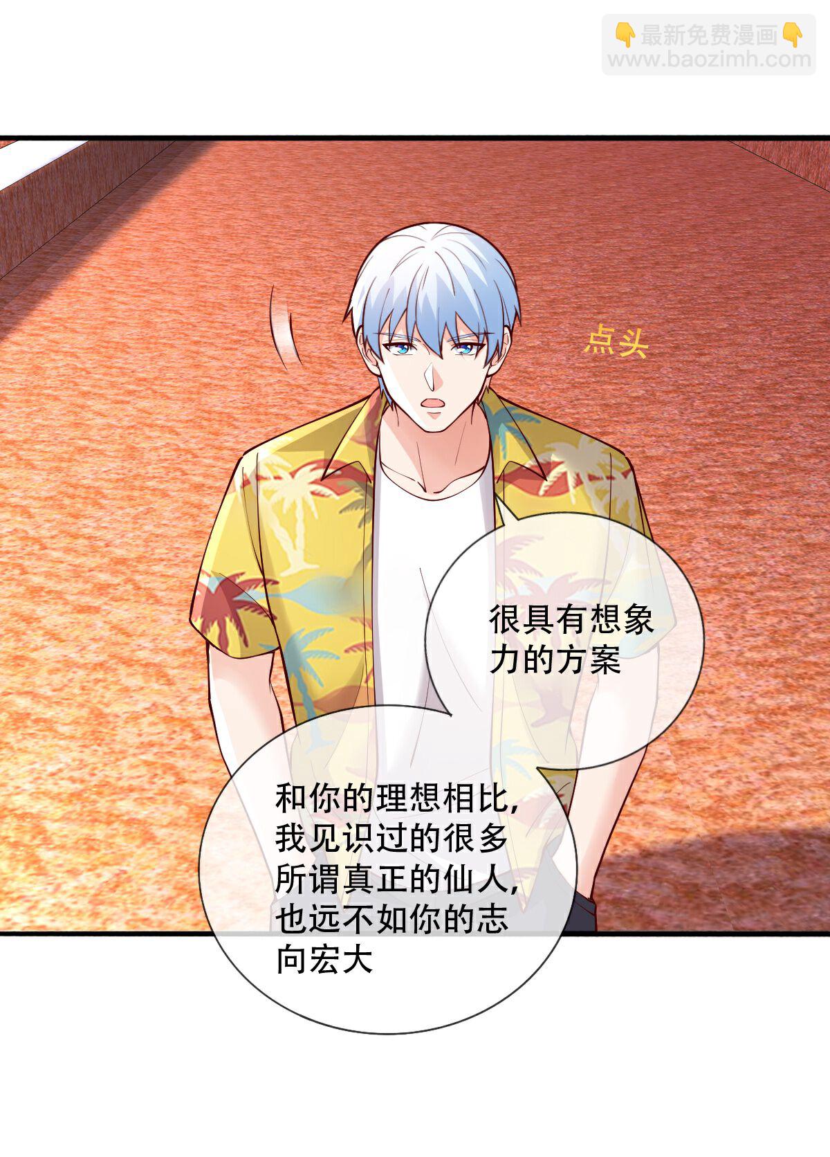 🍘我是大仙尊 第772话 第17页