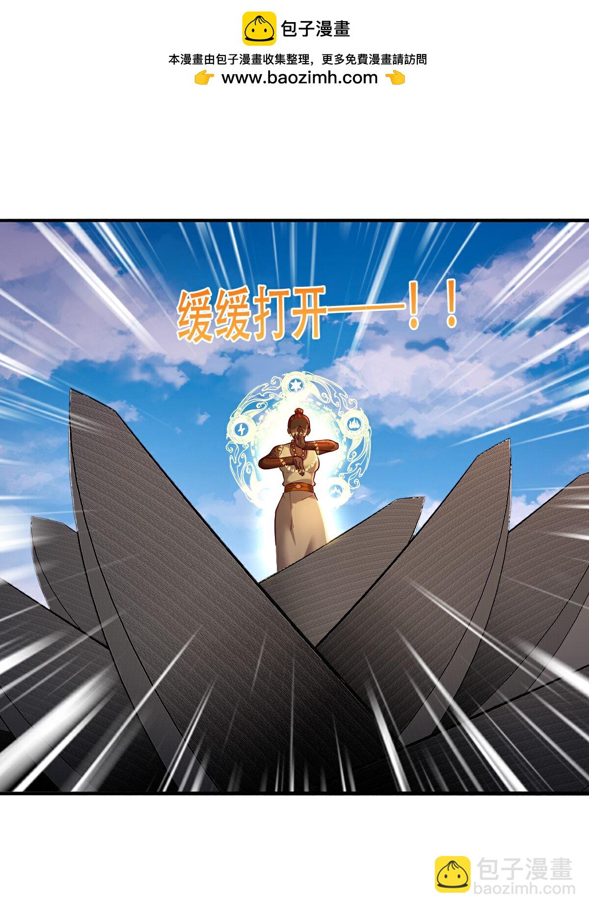 🍘我是大仙尊 第772话 第2页