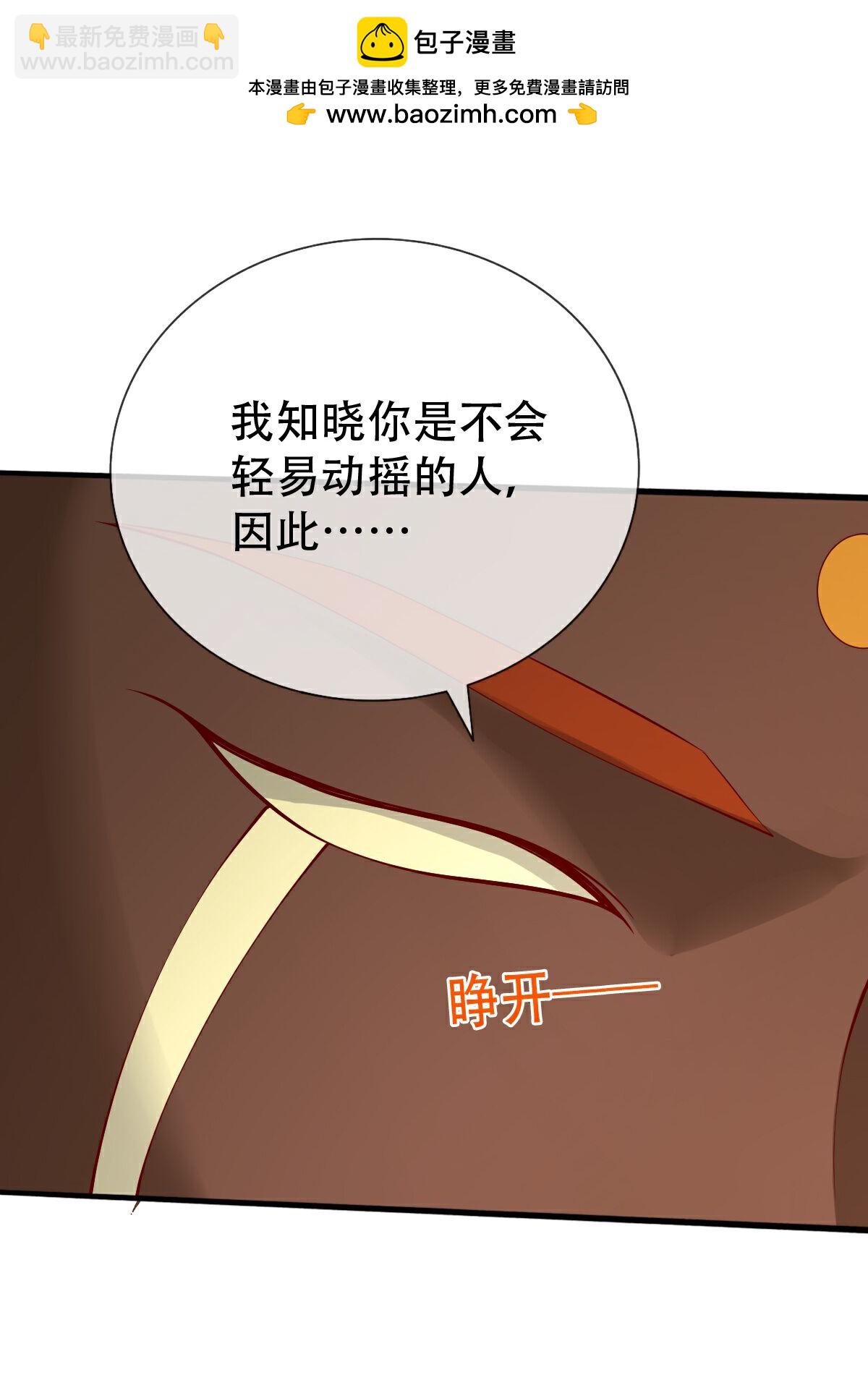 🍘我是大仙尊 第772话 第21页