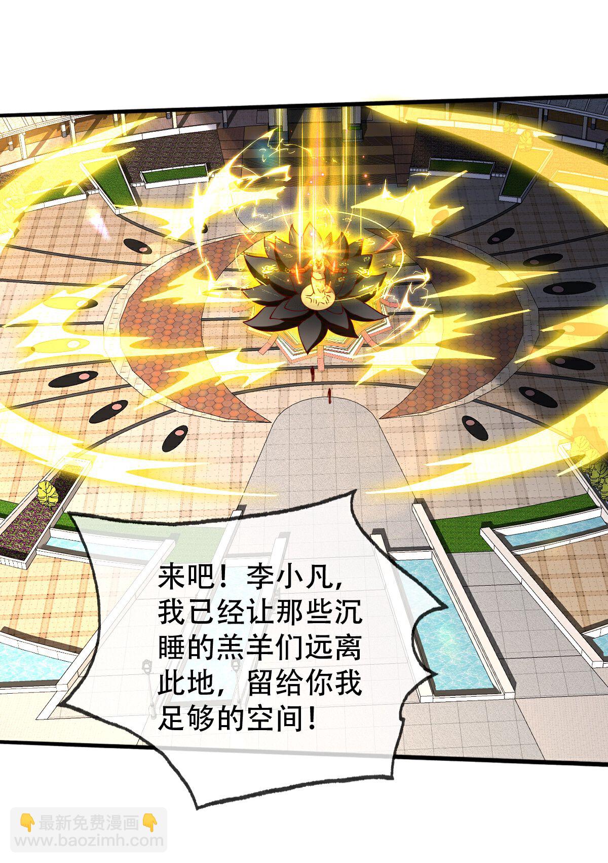 🍘我是大仙尊 第772话 第24页