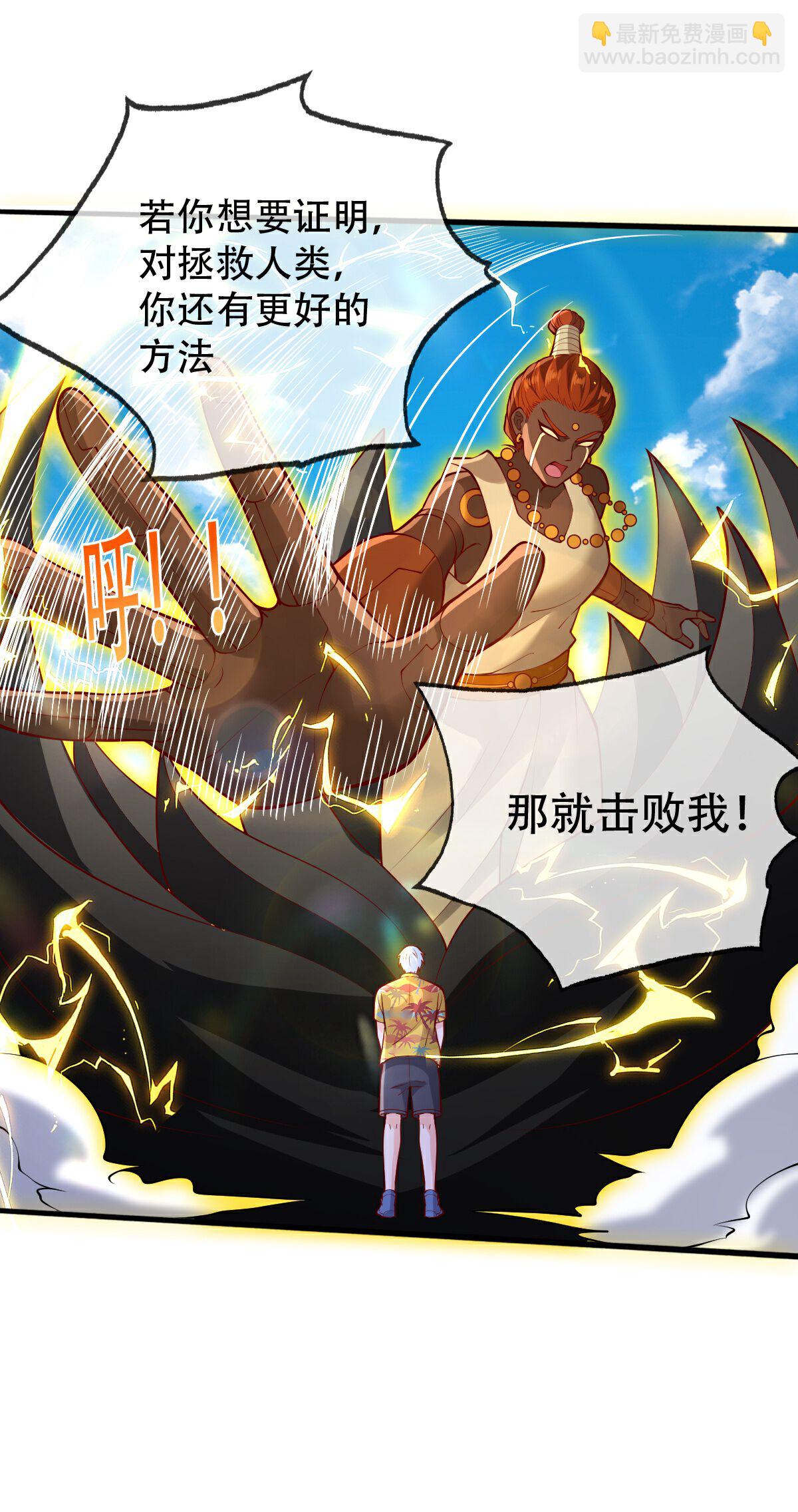 🍘我是大仙尊 第772话 第25页