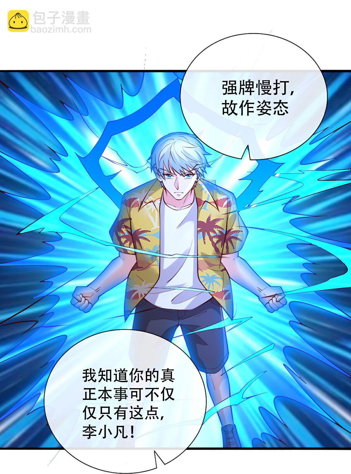 🍘我是大仙尊 第772话 第31页