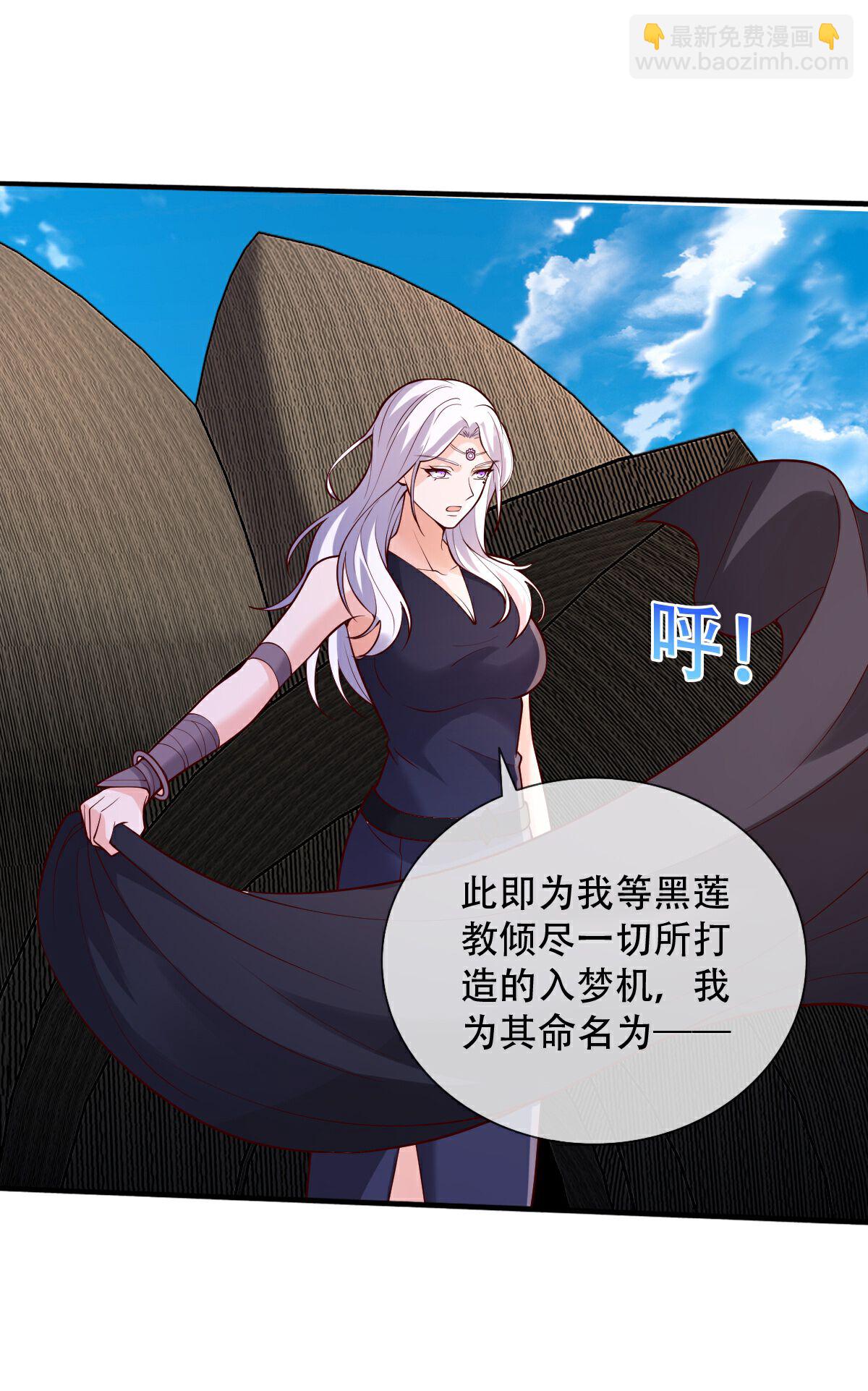 🍘我是大仙尊 第772话 第4页