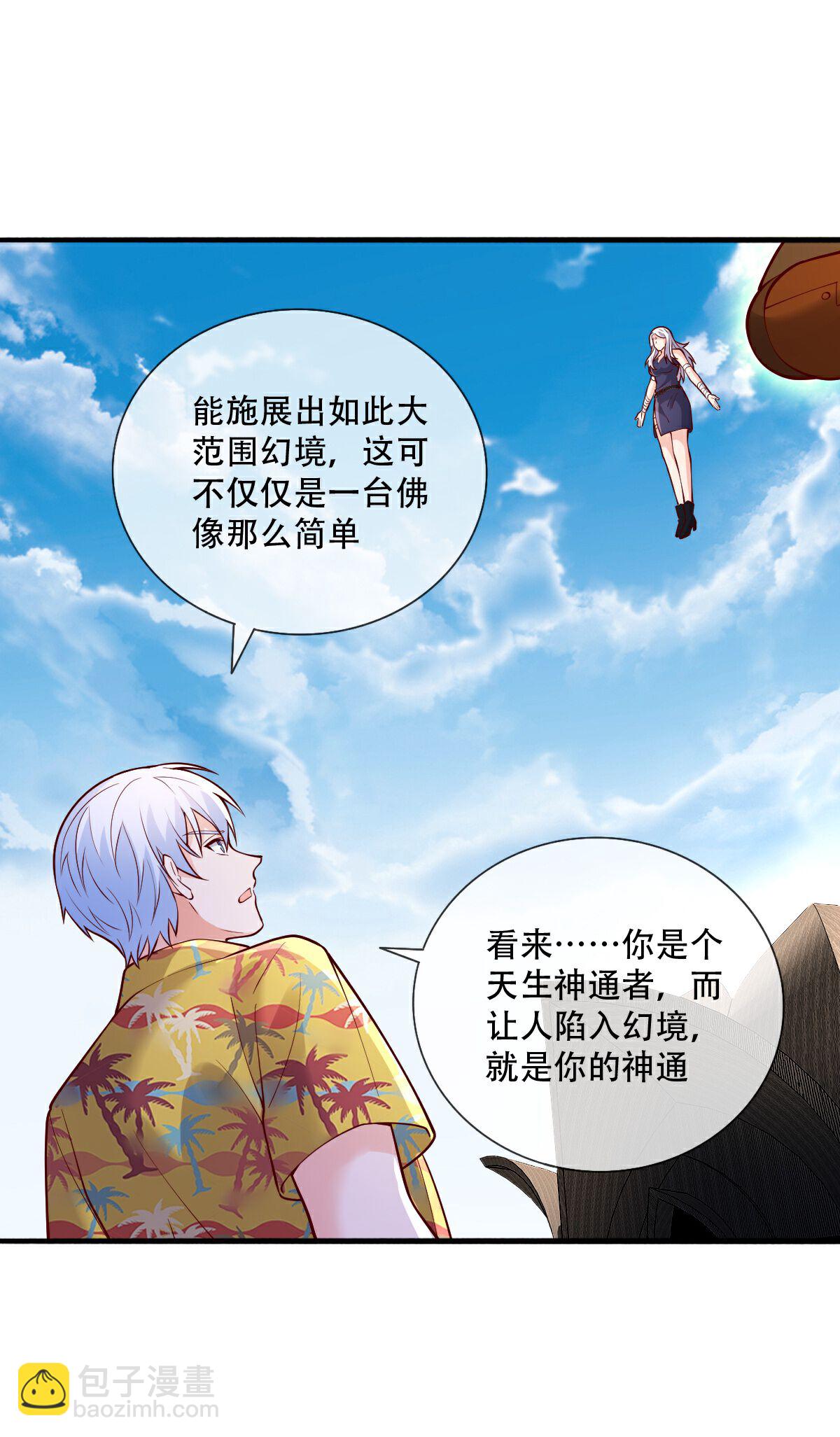 🍘我是大仙尊 第772话 第8页