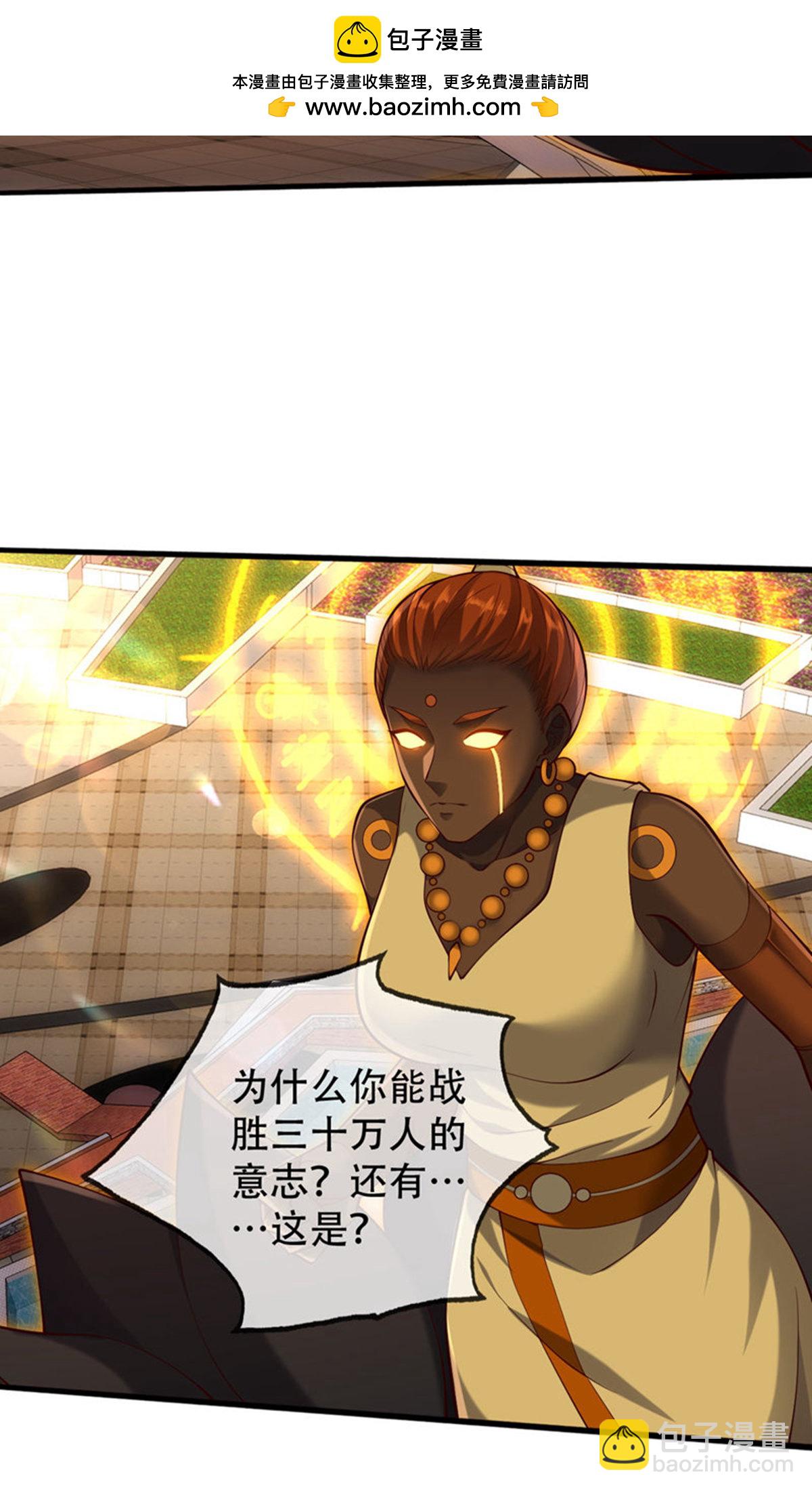 🍘我是大仙尊 第774话 第19页