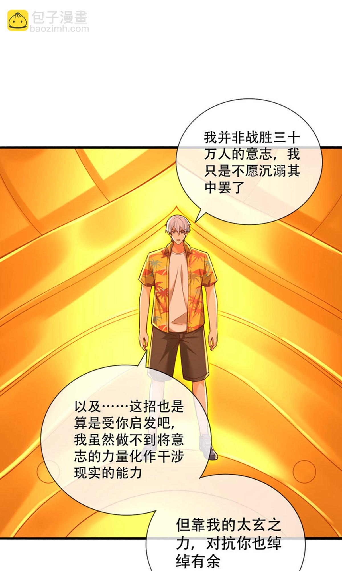 🍘我是大仙尊 第774话 第20页