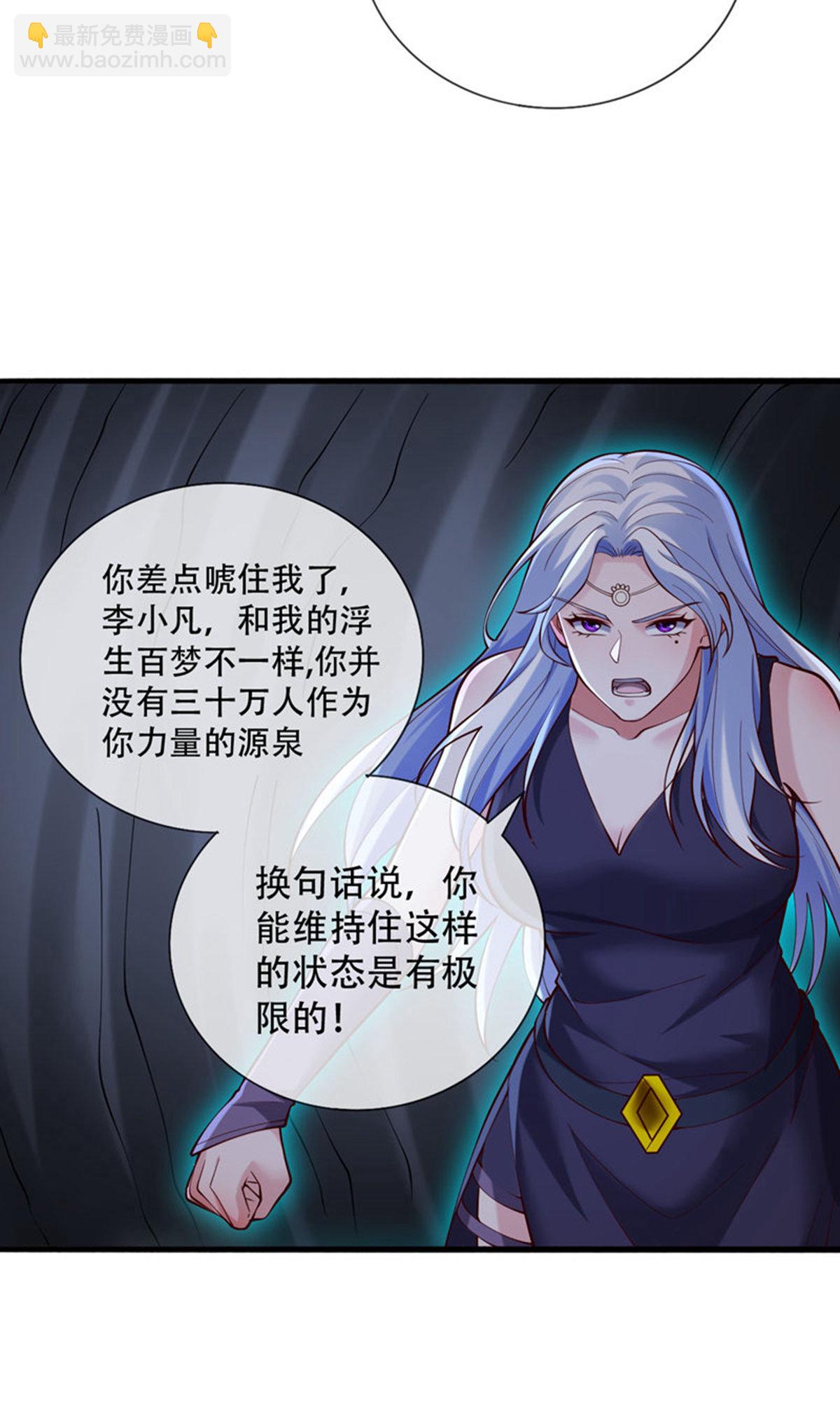 🍘我是大仙尊 第774话 第21页