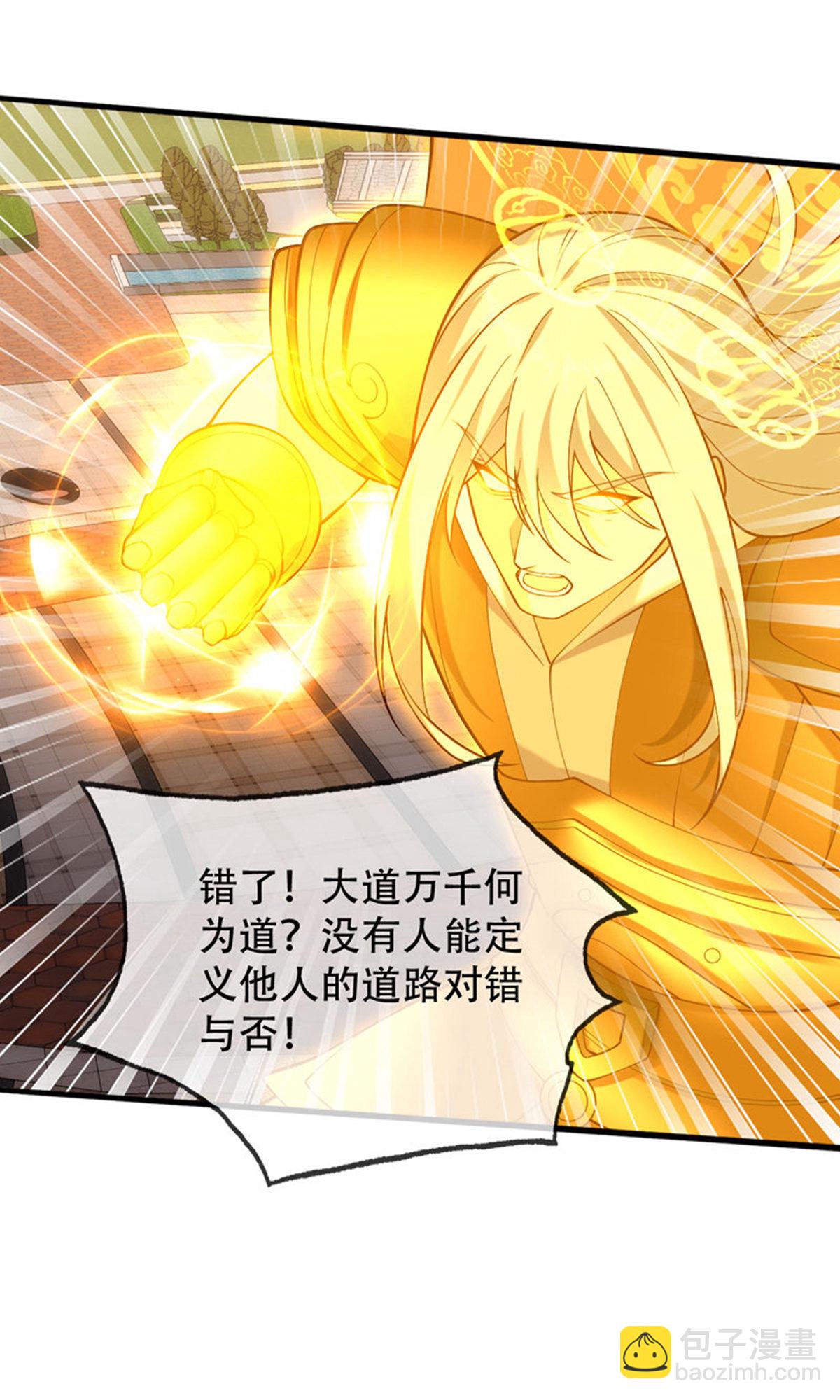 🍘我是大仙尊 第774话 第23页