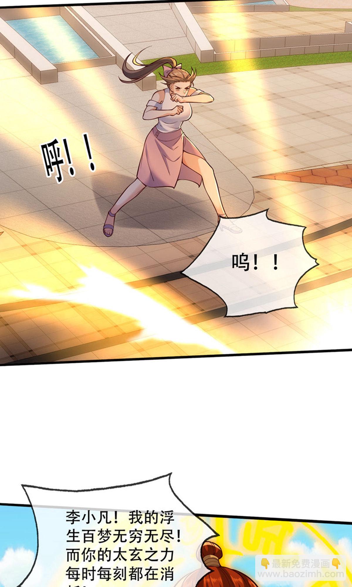 🍘我是大仙尊 第774话 第25页
