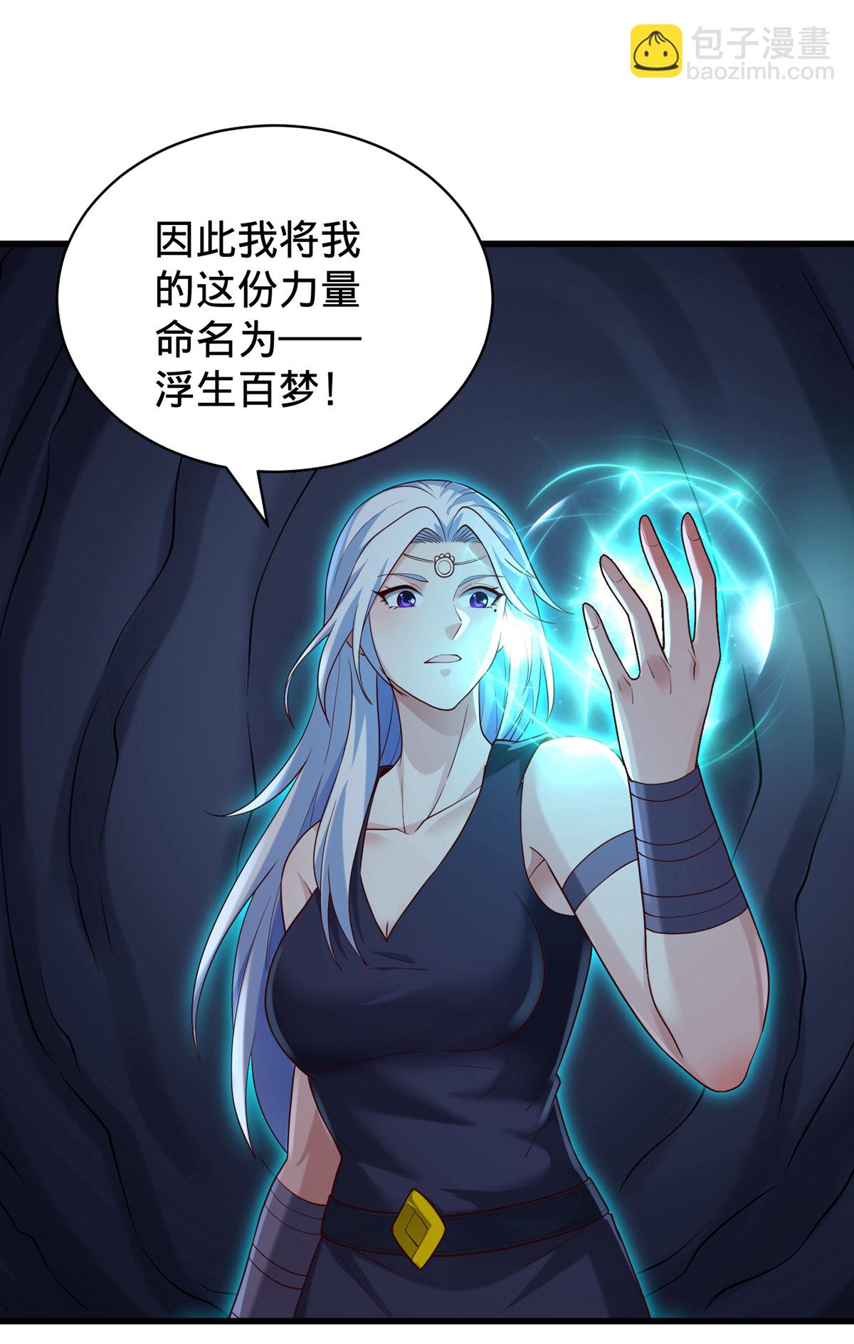 🍘我是大仙尊 第774话 第3页